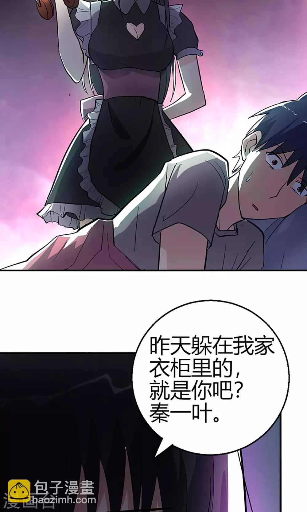 《守夜奇谈》第9话 露馅 第13页