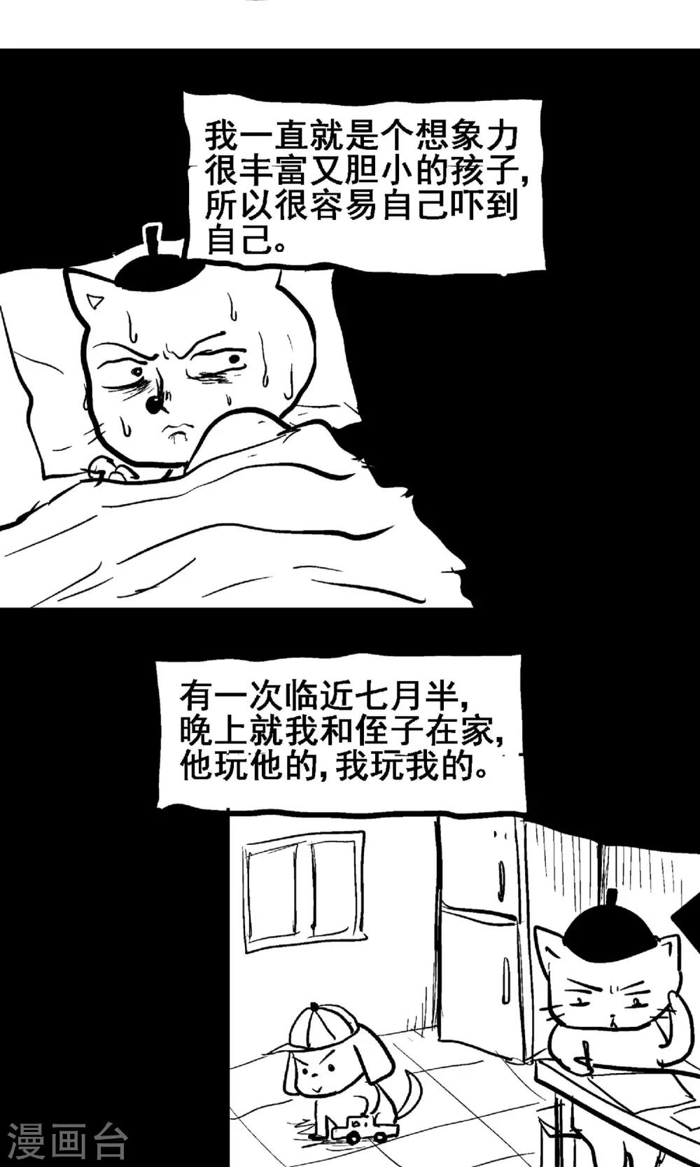 《守夜奇谈》第9话 露馅 第17页