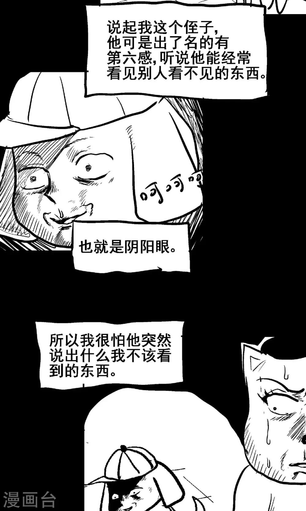 《守夜奇谈》第9话 露馅 第18页