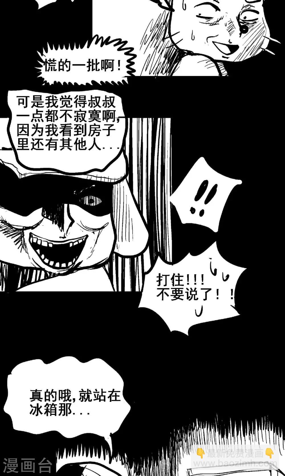 《守夜奇谈》第9话 露馅 第20页