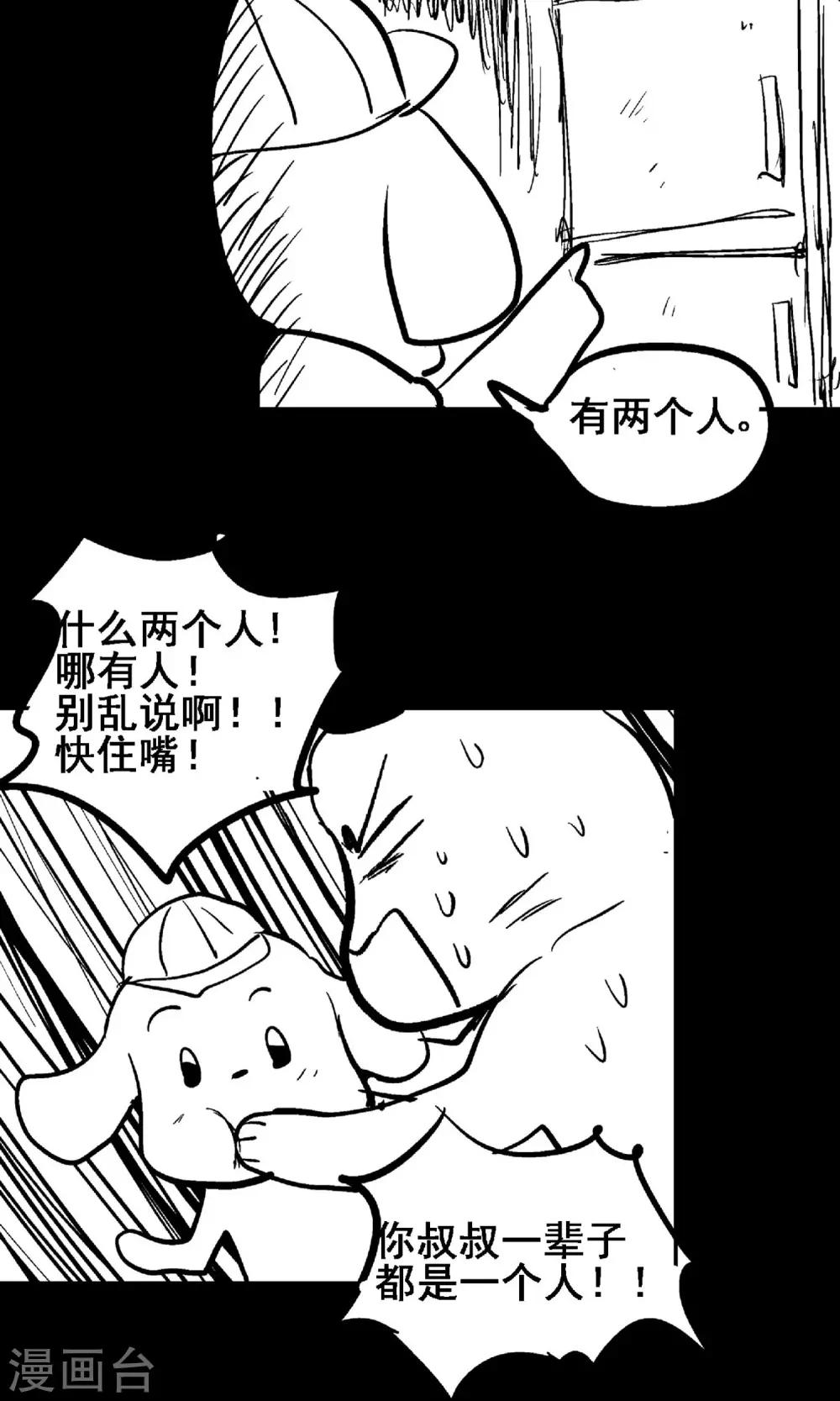 《守夜奇谈》第9话 露馅 第21页