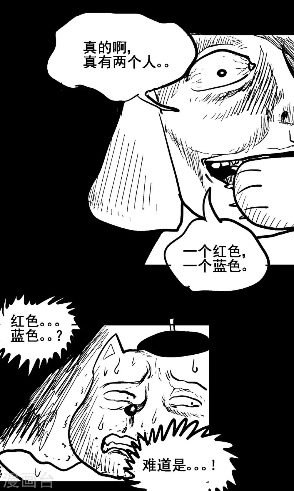 《守夜奇谈》第9话 露馅 第22页