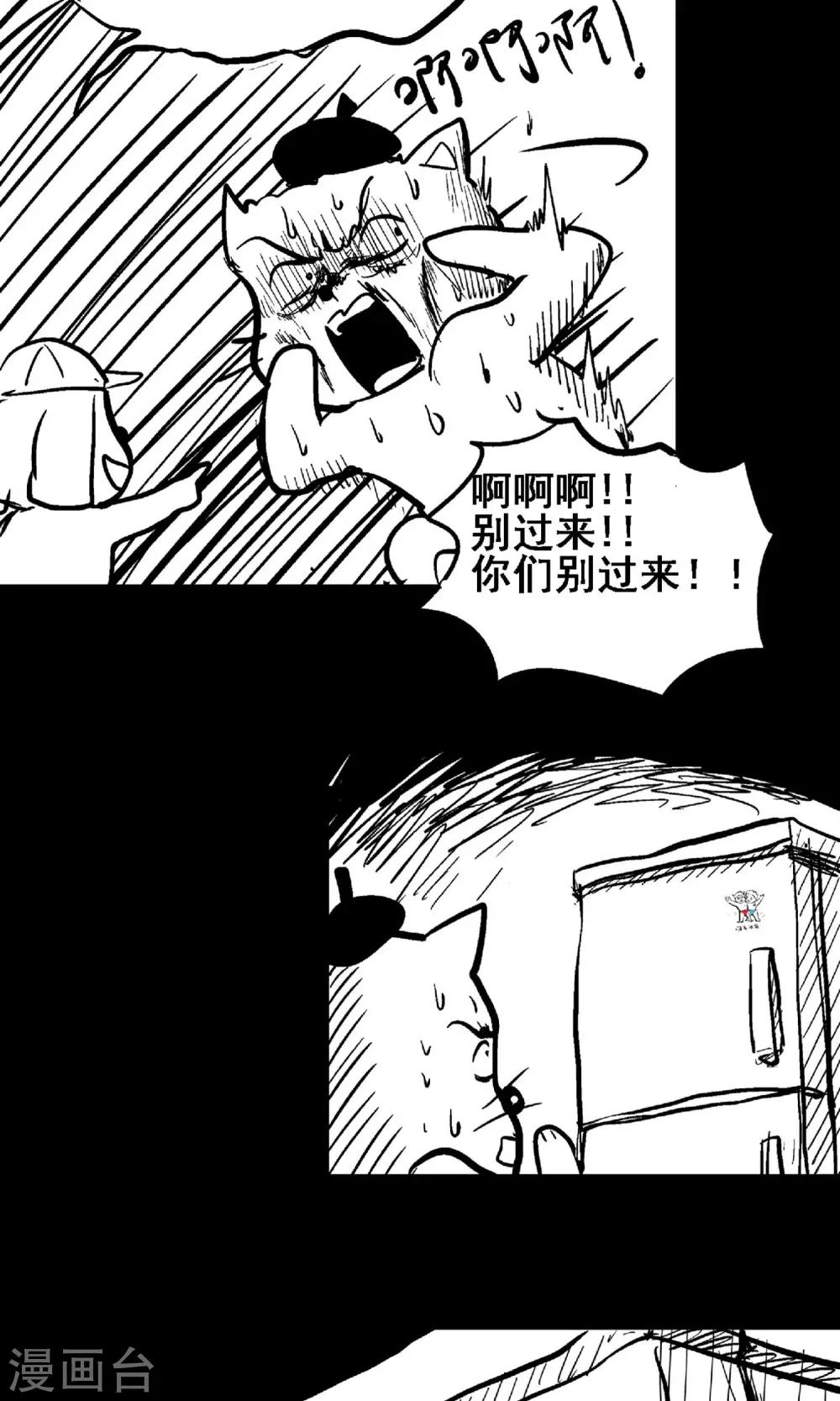 《守夜奇谈》第9话 露馅 第24页