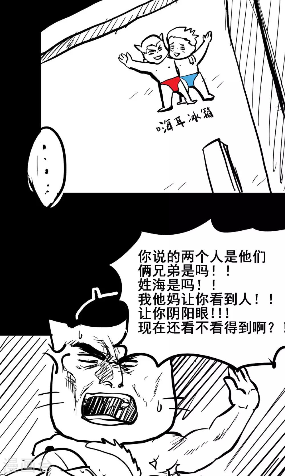 《守夜奇谈》第9话 露馅 第25页