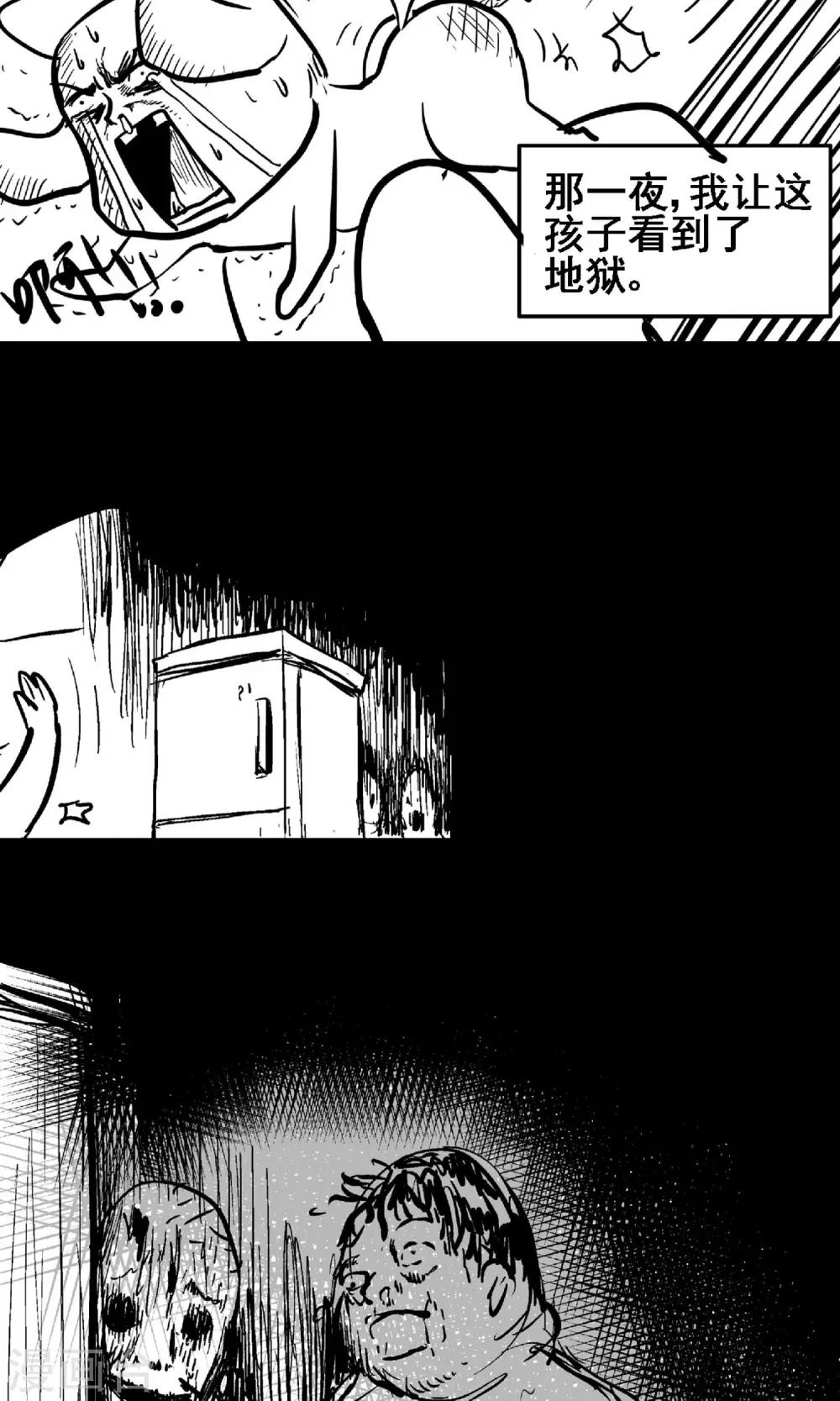 《守夜奇谈》第9话 露馅 第26页