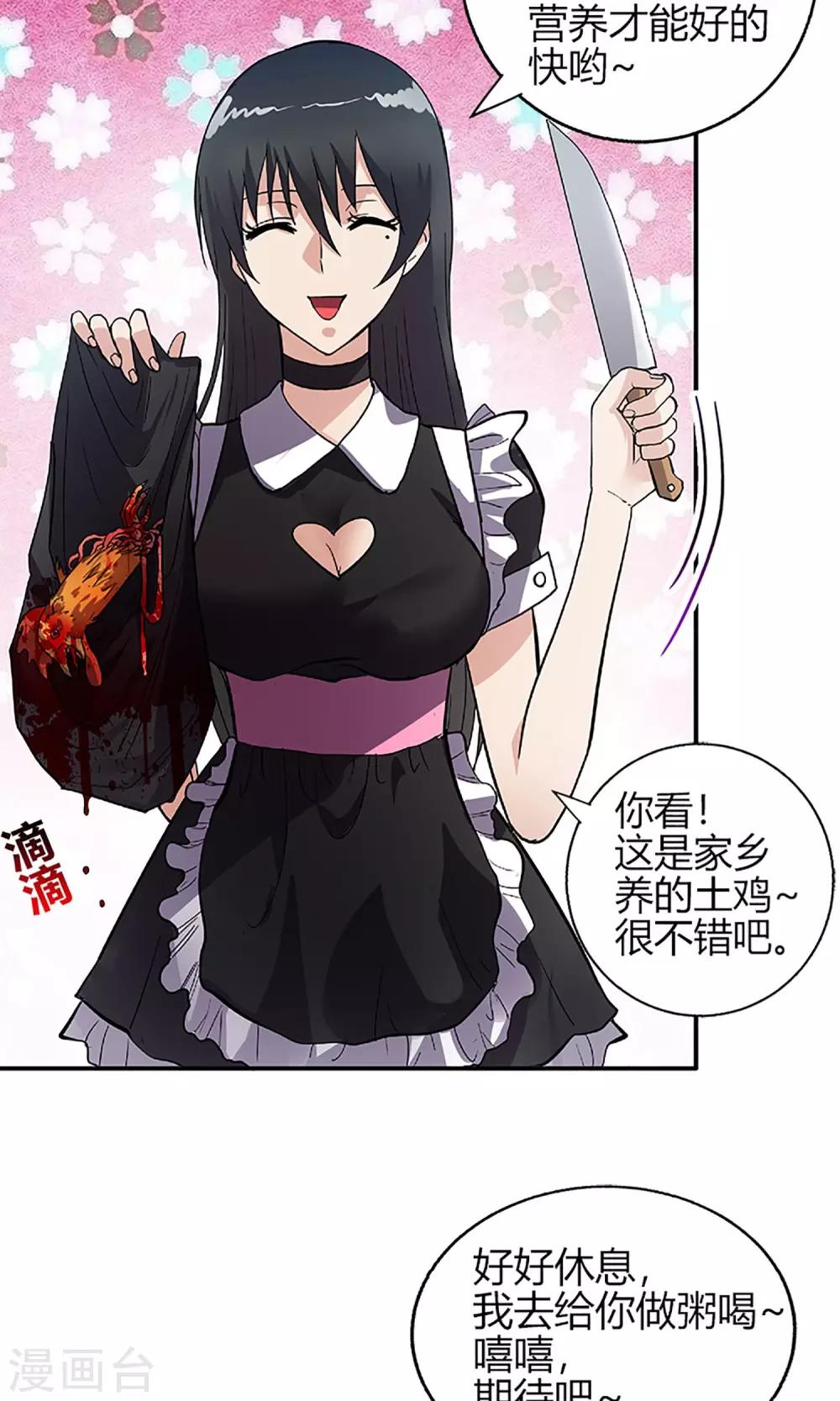 《守夜奇谈》第9话 露馅 第3页