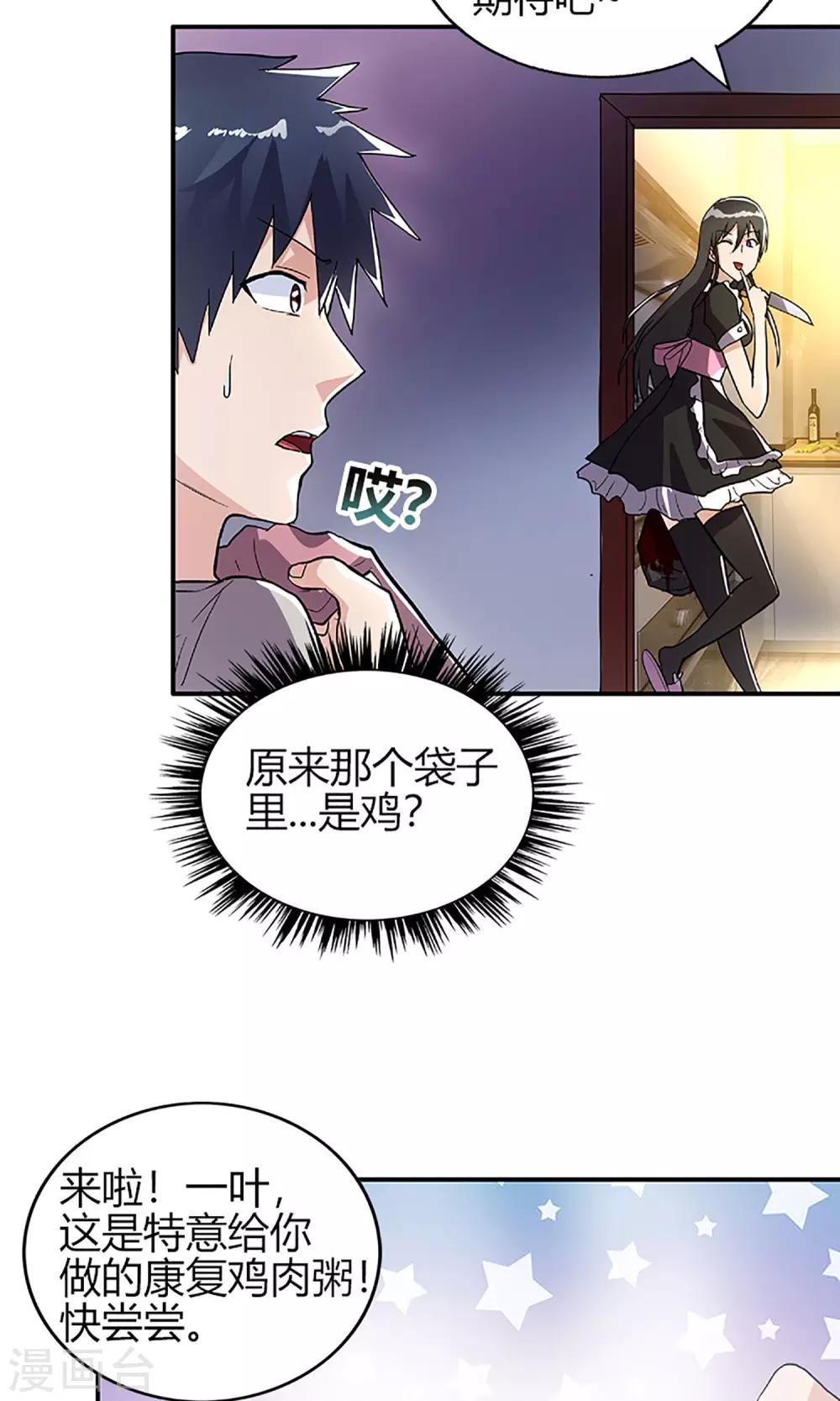 《守夜奇谈》第9话 露馅 第4页