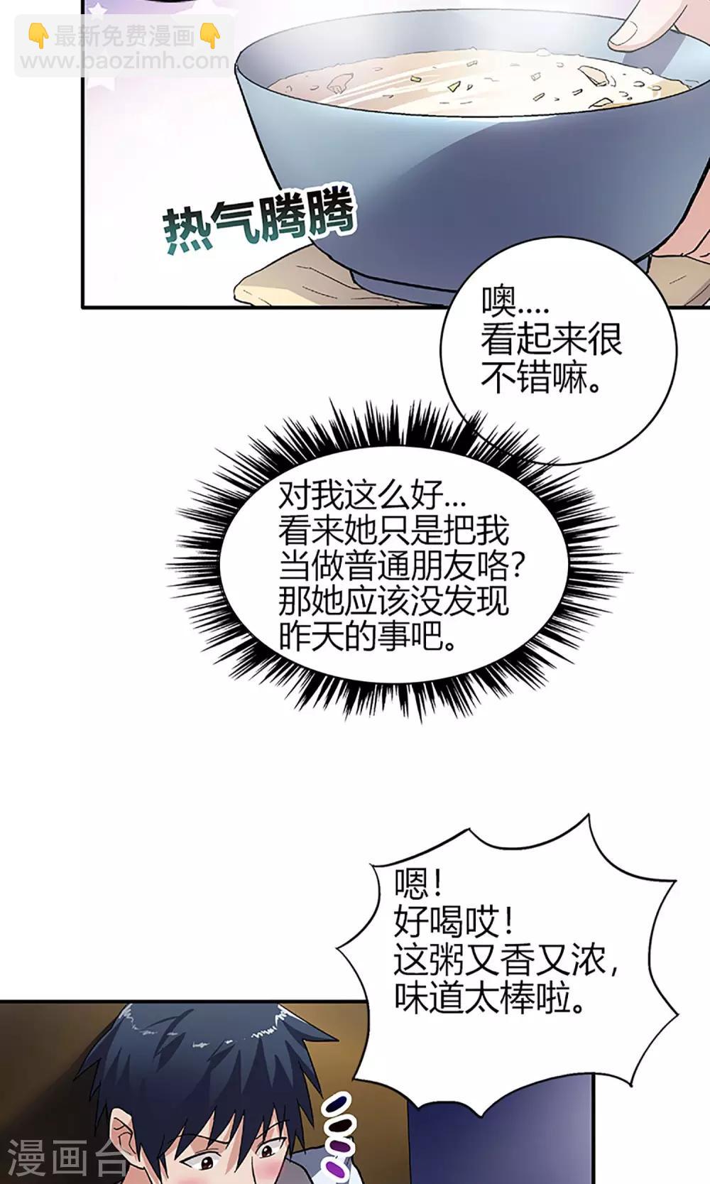 《守夜奇谈》第9话 露馅 第5页