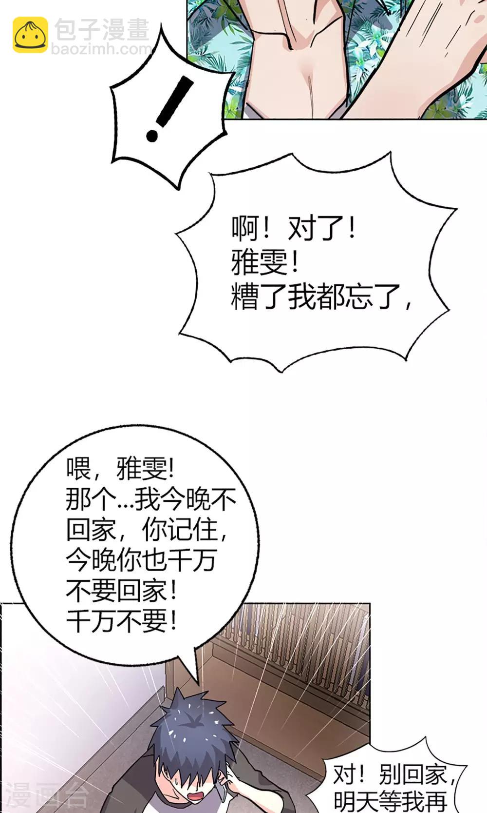 《守夜奇谈》第13话 天黑请闭眼 第13页