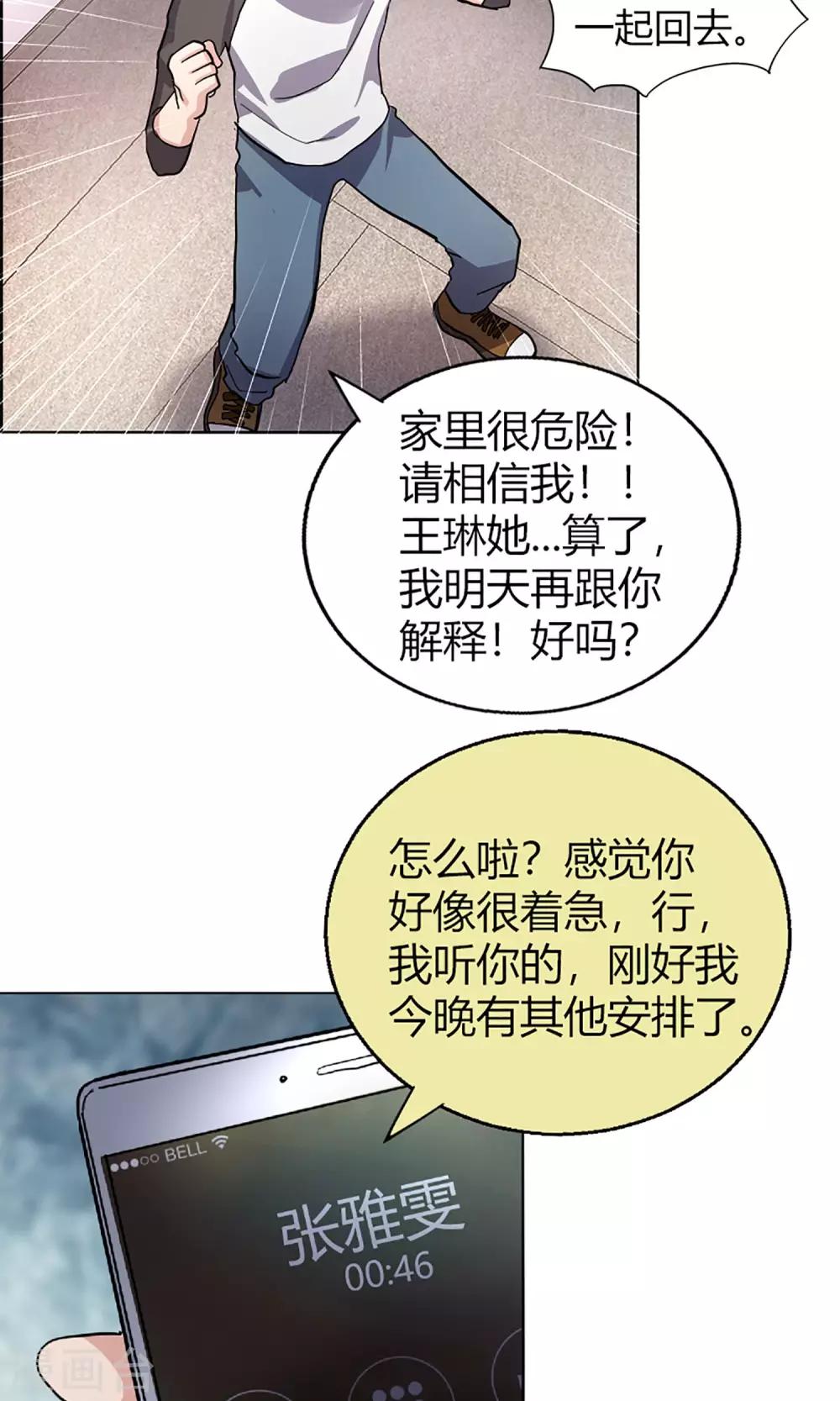 《守夜奇谈》第13话 天黑请闭眼 第14页