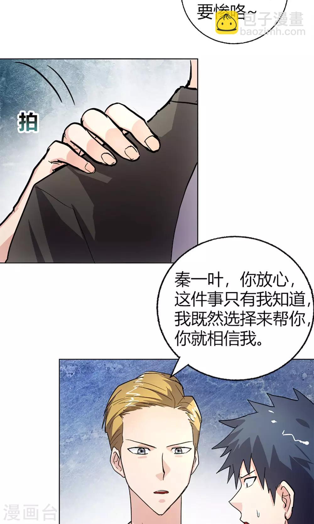 《守夜奇谈》第13话 天黑请闭眼 第16页