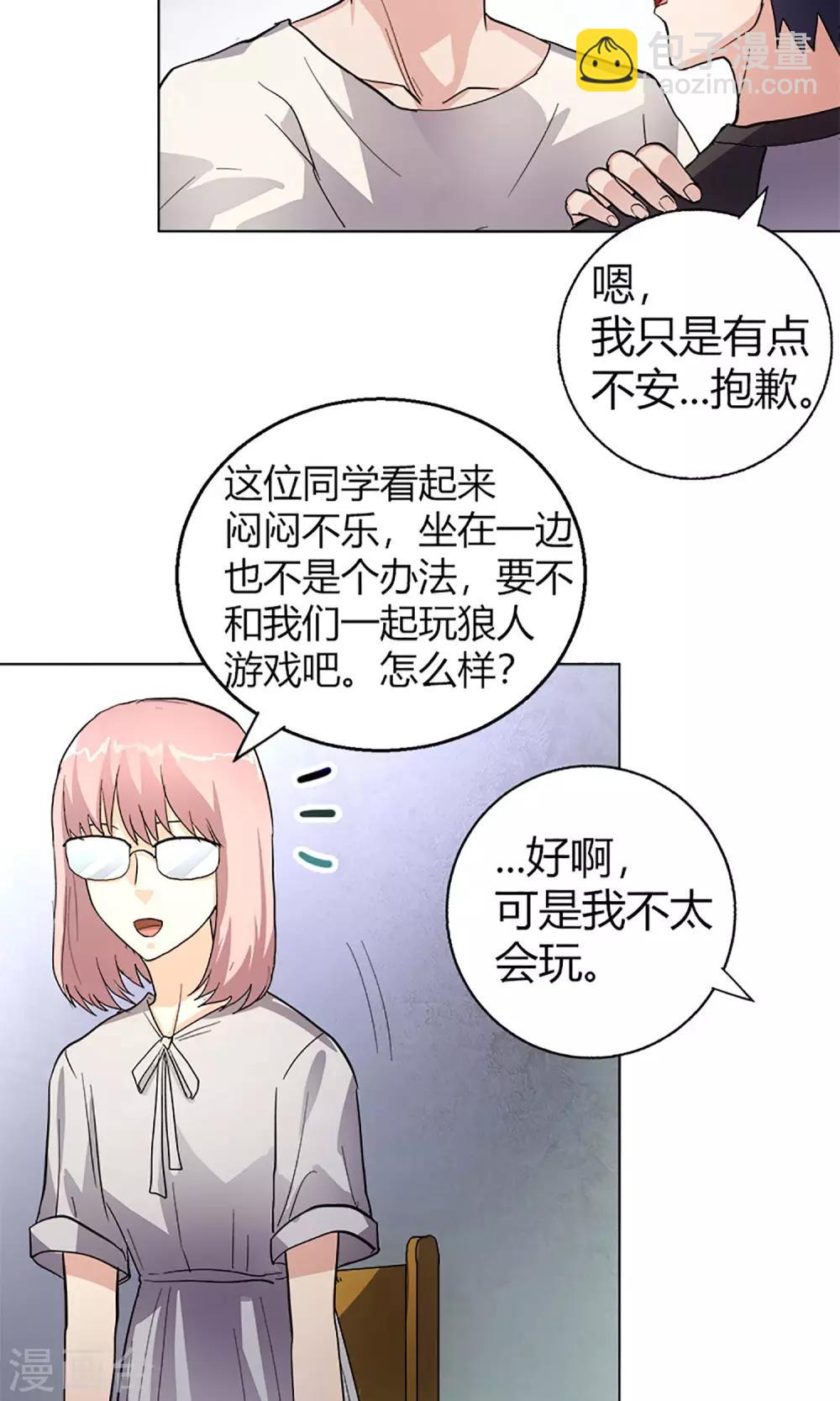 《守夜奇谈》第13话 天黑请闭眼 第17页