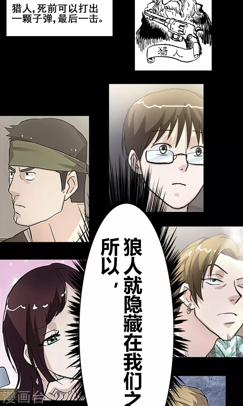 《守夜奇谈》第13话 天黑请闭眼 第20页