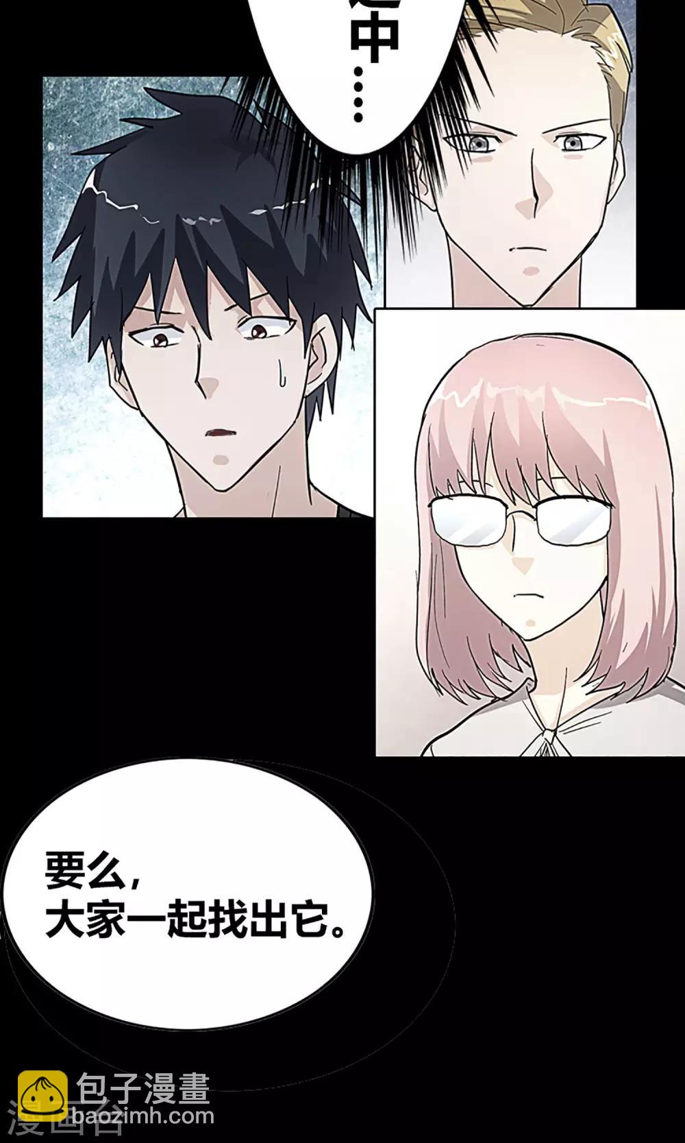 《守夜奇谈》第13话 天黑请闭眼 第21页