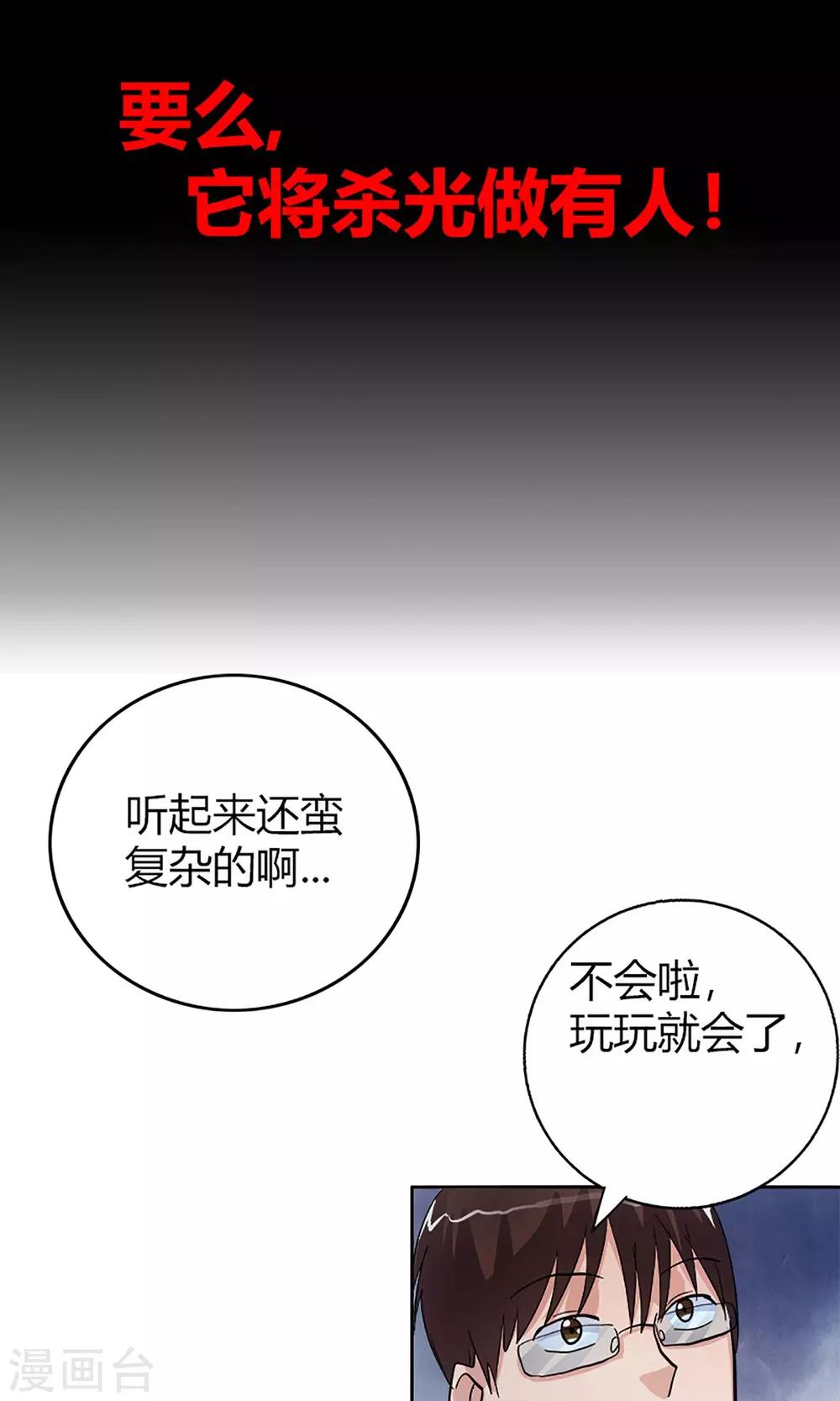《守夜奇谈》第13话 天黑请闭眼 第22页