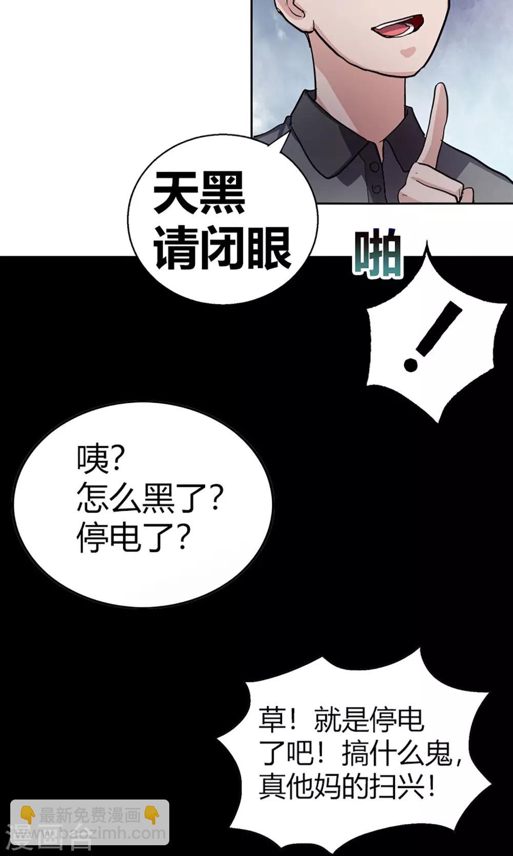 《守夜奇谈》第13话 天黑请闭眼 第23页