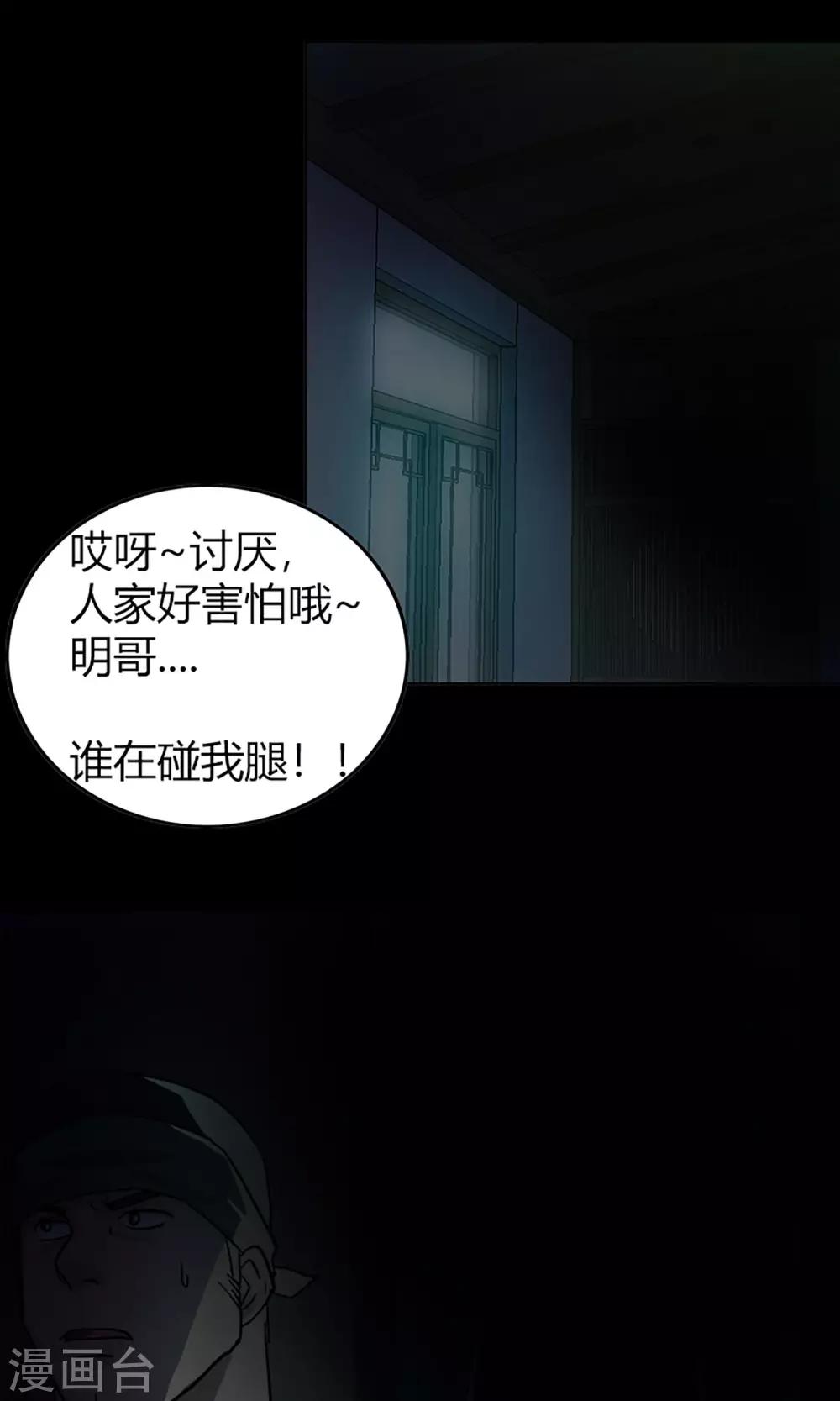 《守夜奇谈》第13话 天黑请闭眼 第24页