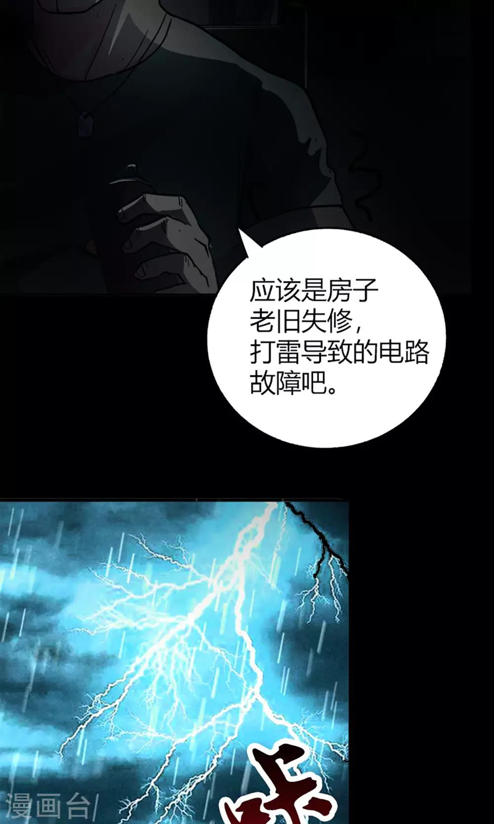 《守夜奇谈》第13话 天黑请闭眼 第25页