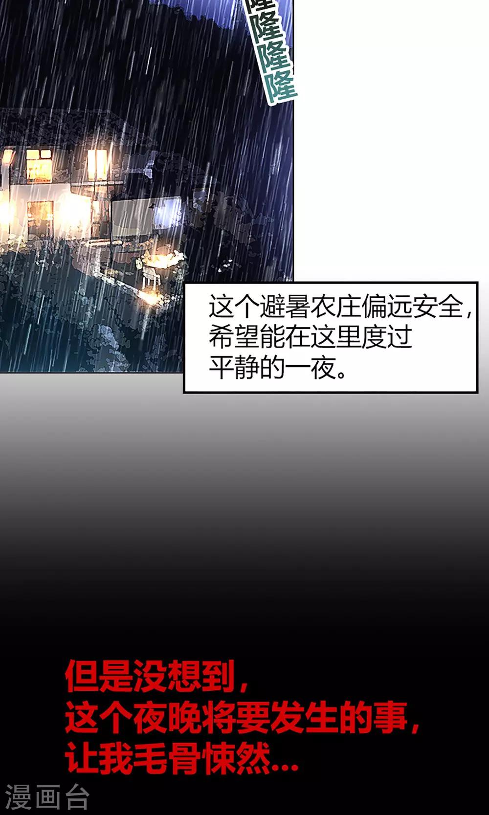《守夜奇谈》第13话 天黑请闭眼 第3页