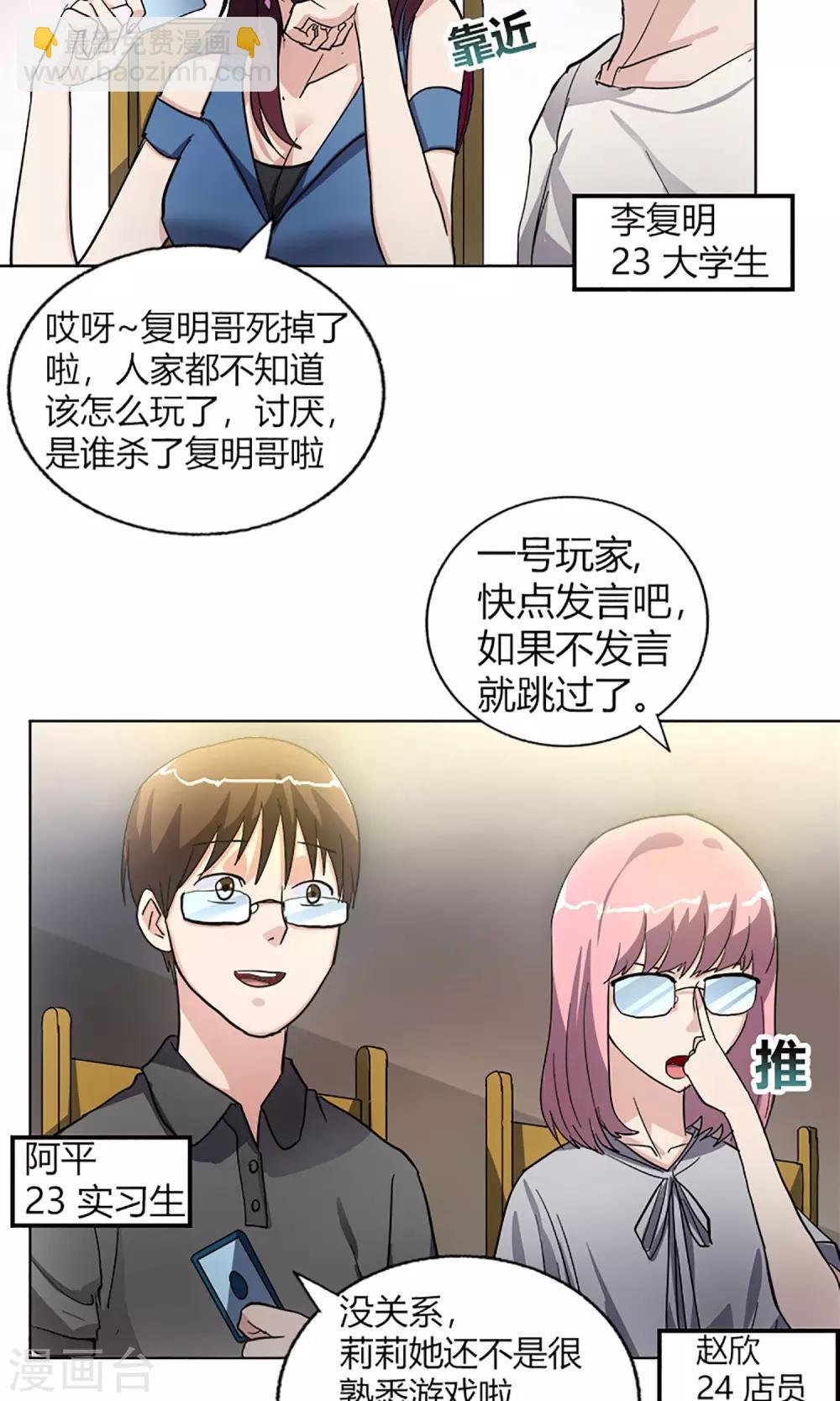 《守夜奇谈》第13话 天黑请闭眼 第8页