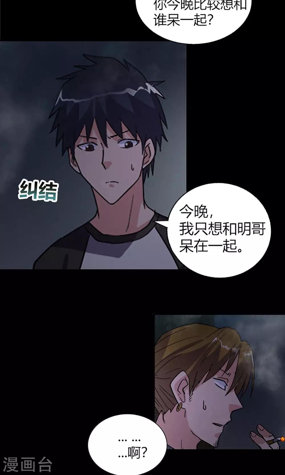 《守夜奇谈》第14话 闯入者 第10页
