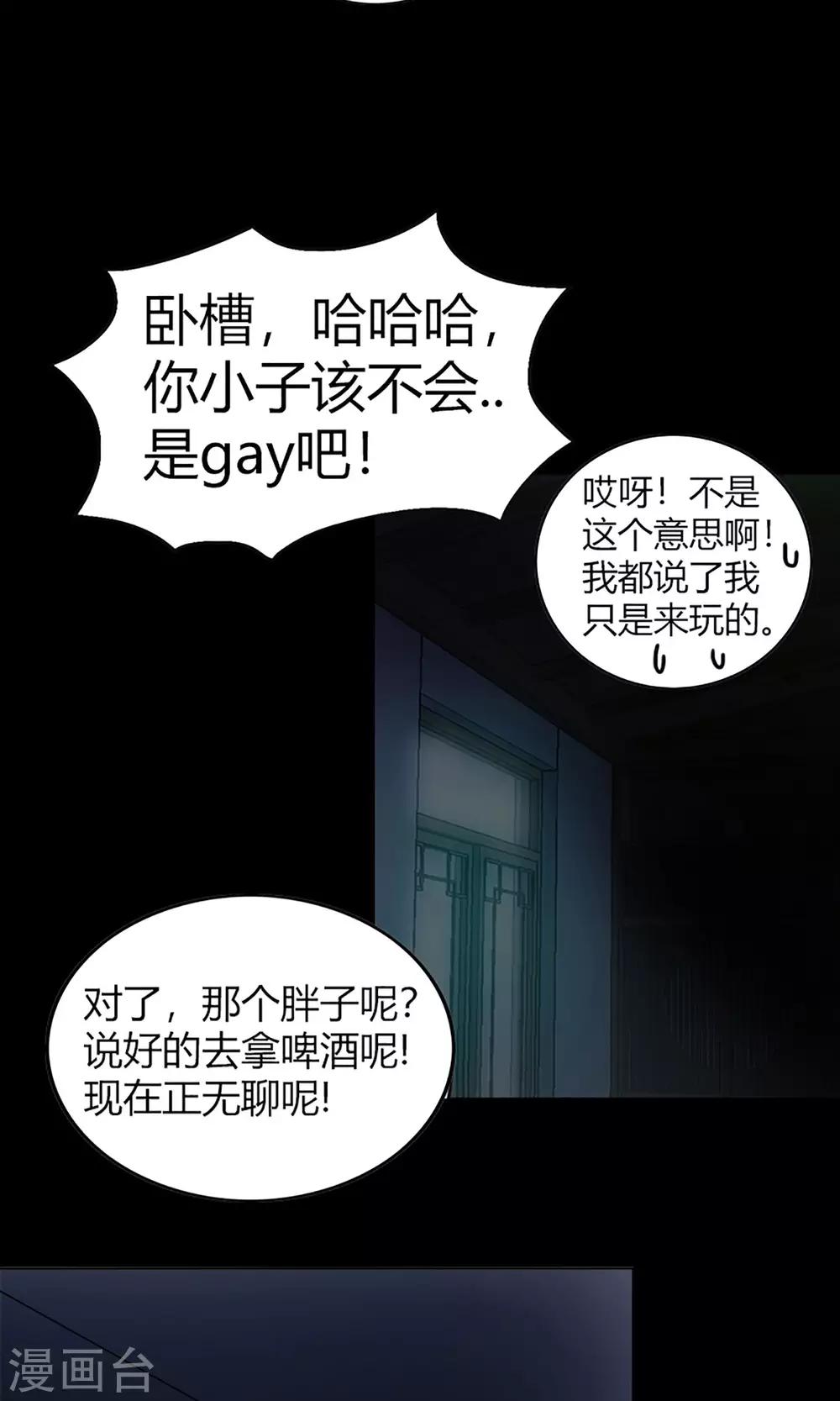《守夜奇谈》第14话 闯入者 第11页
