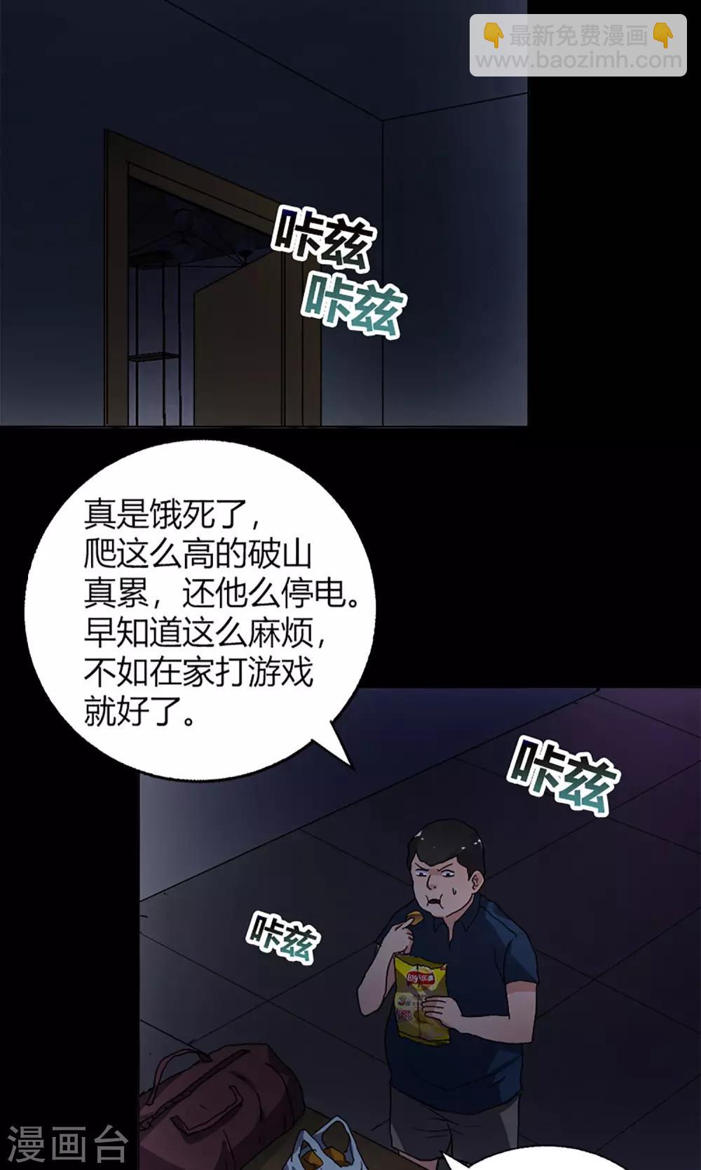 《守夜奇谈》第14话 闯入者 第12页