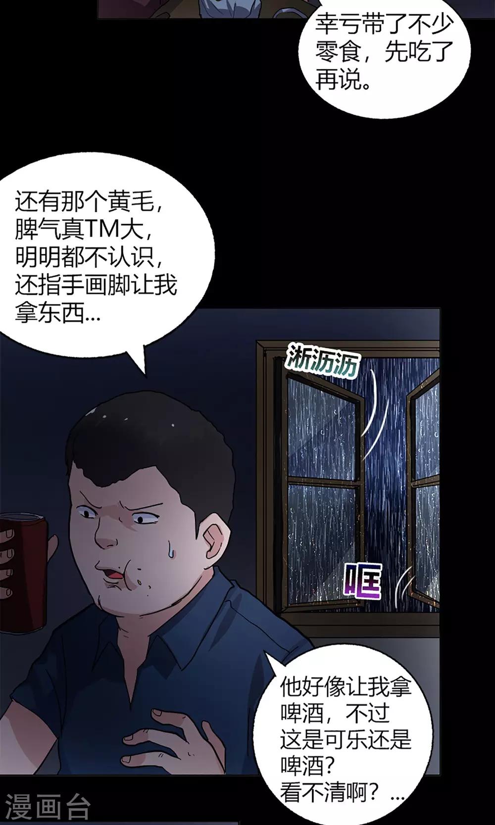 《守夜奇谈》第14话 闯入者 第13页