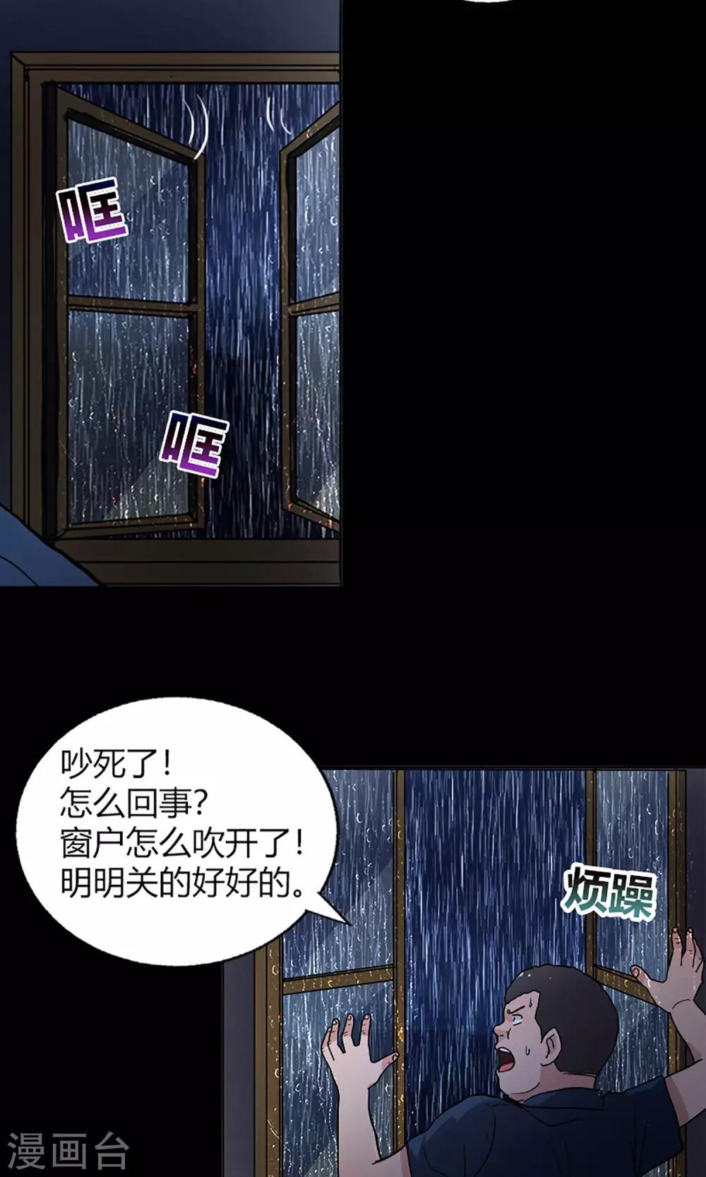 《守夜奇谈》第14话 闯入者 第14页