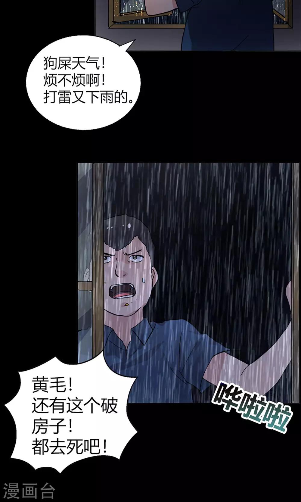 《守夜奇谈》第14话 闯入者 第15页