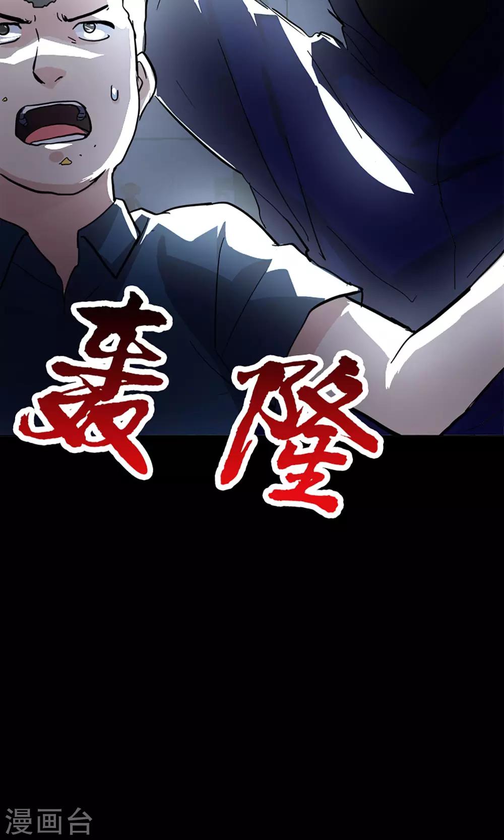 《守夜奇谈》第14话 闯入者 第17页