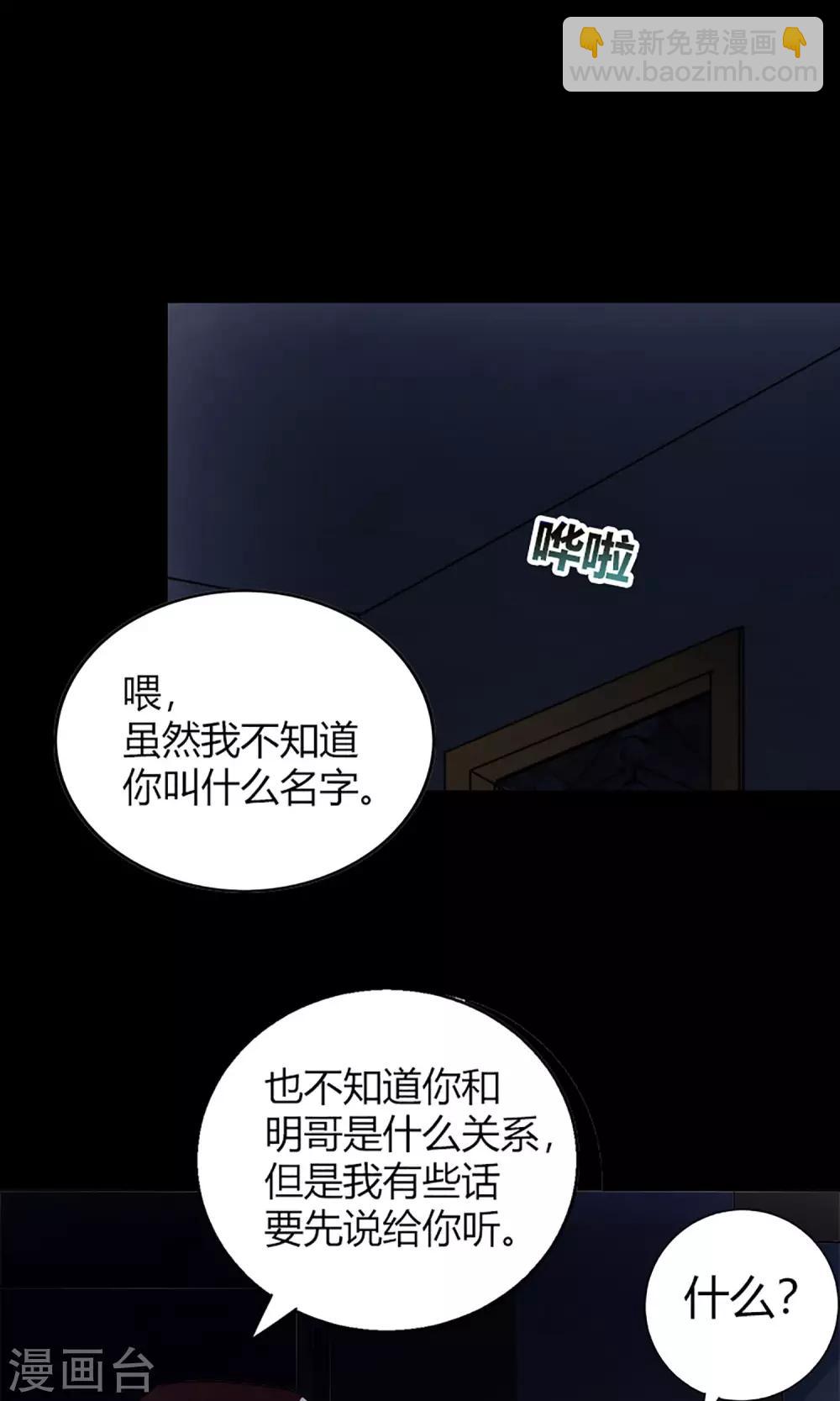 《守夜奇谈》第14话 闯入者 第18页