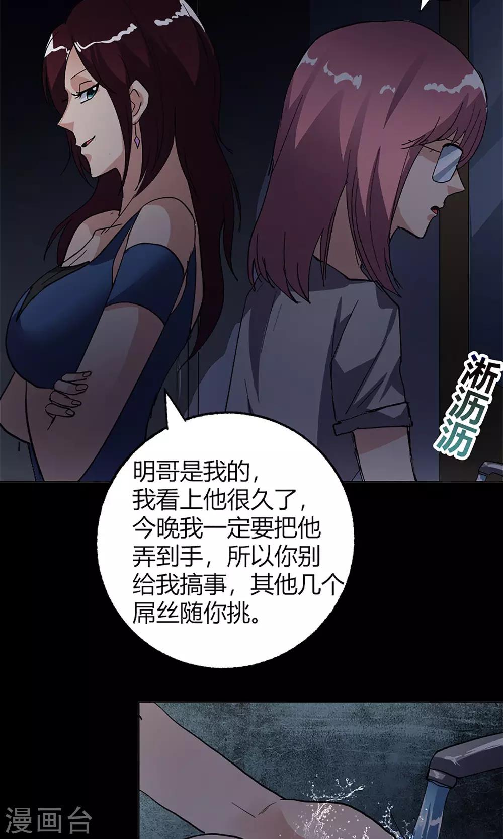 《守夜奇谈》第14话 闯入者 第19页