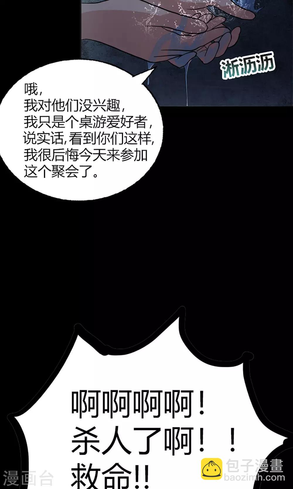 《守夜奇谈》第14话 闯入者 第20页