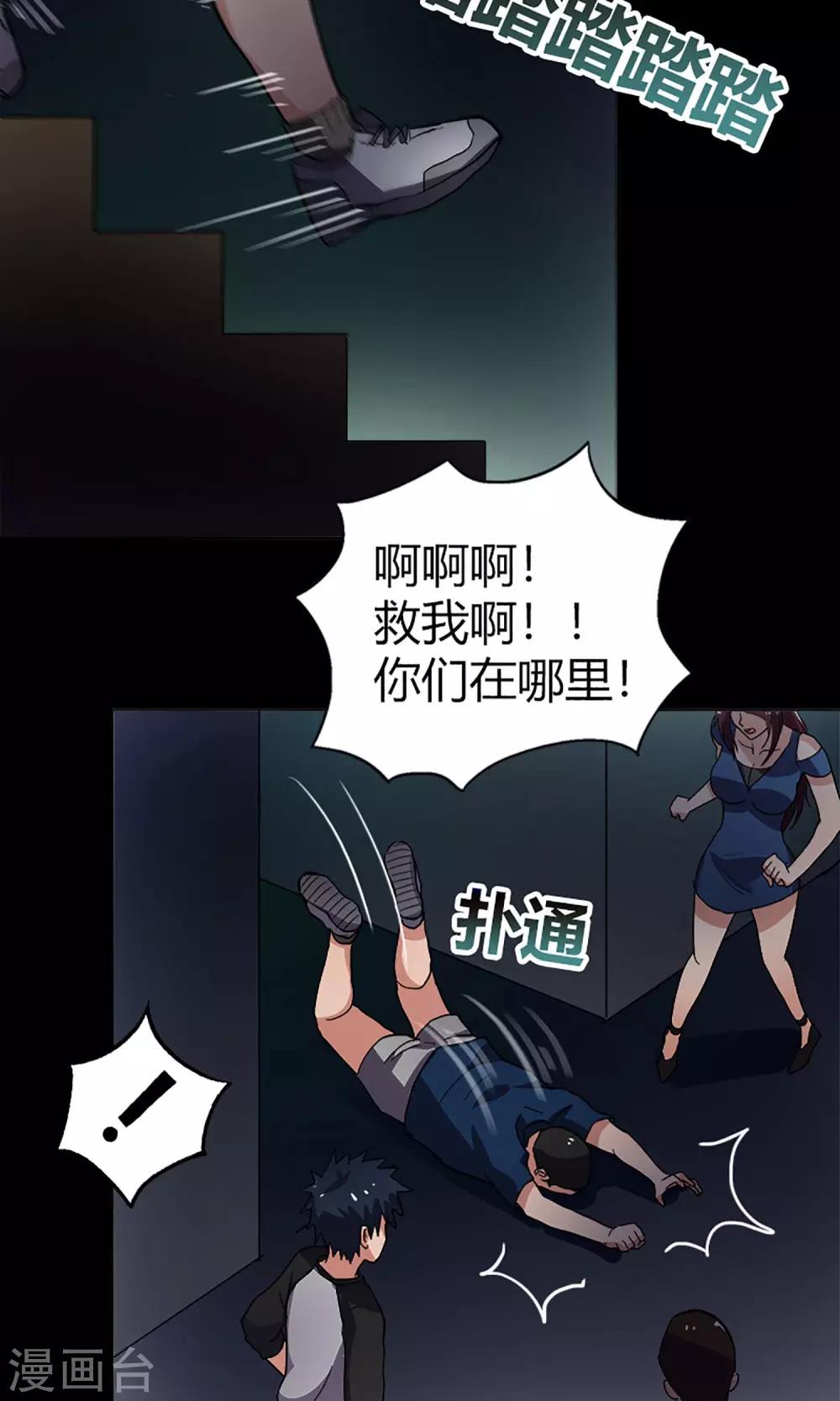 《守夜奇谈》第14话 闯入者 第22页