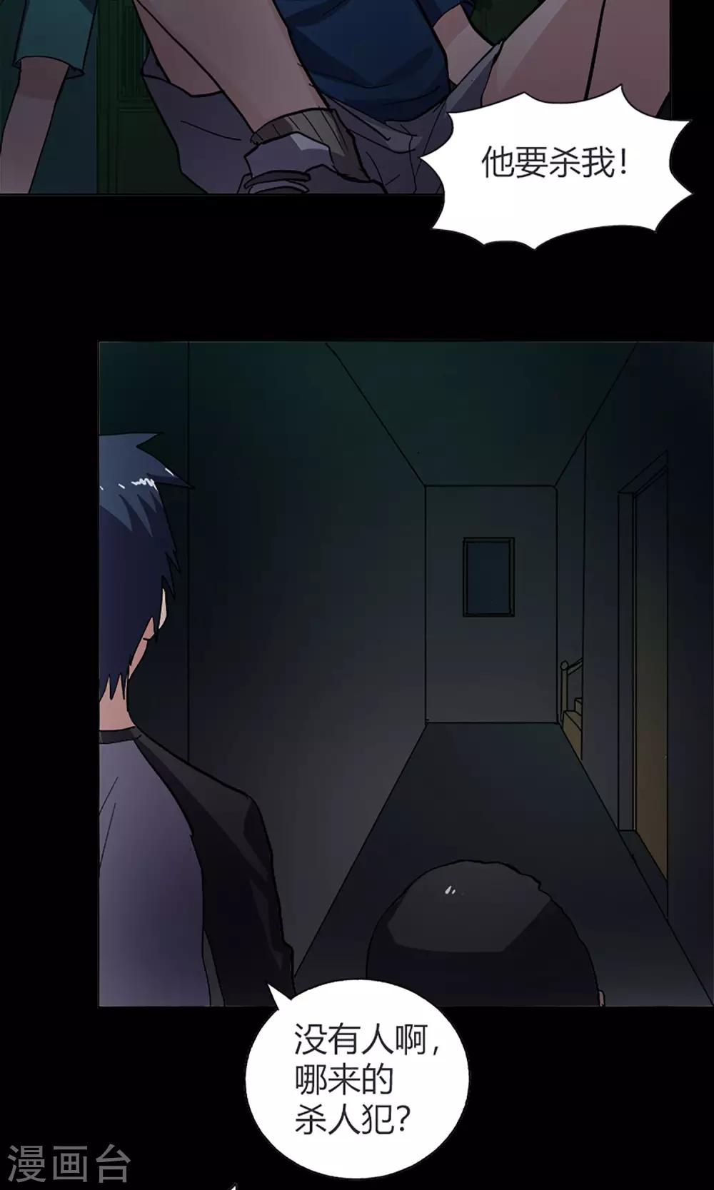 《守夜奇谈》第14话 闯入者 第24页