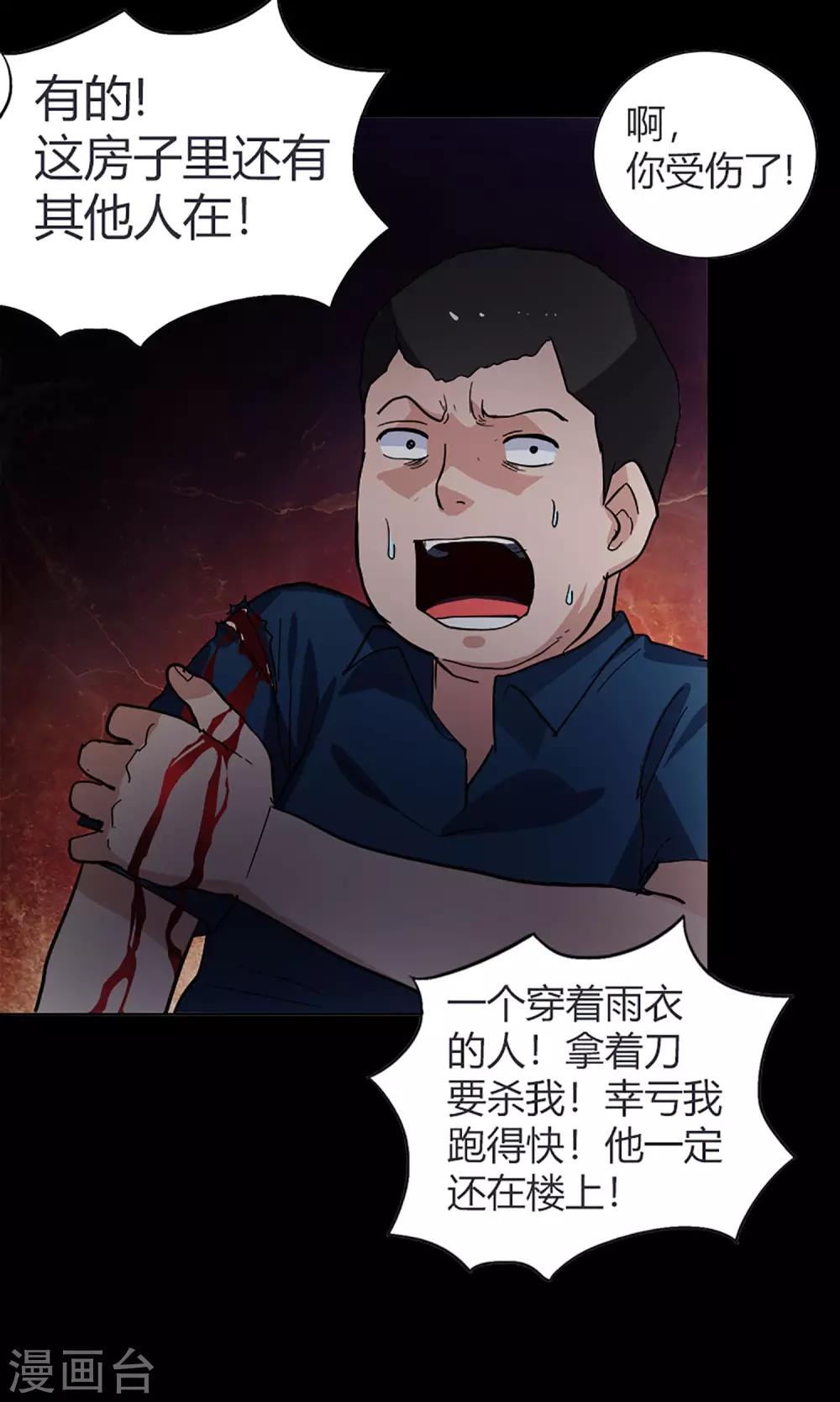 《守夜奇谈》第14话 闯入者 第25页