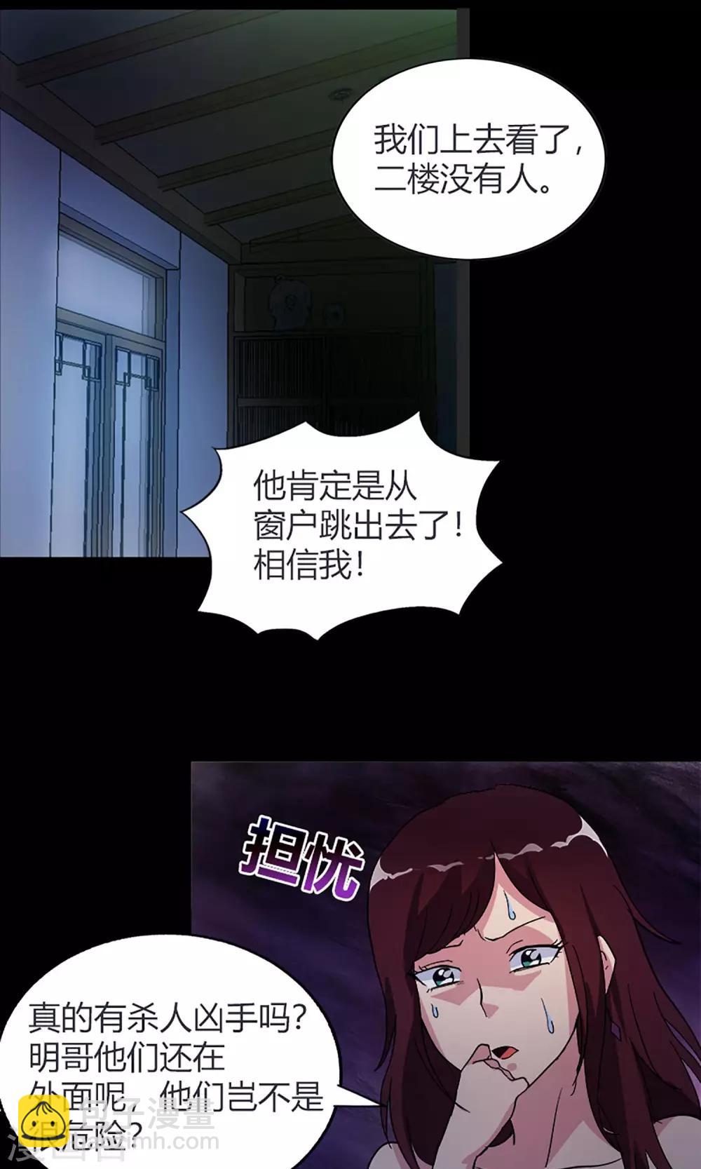 《守夜奇谈》第14话 闯入者 第28页
