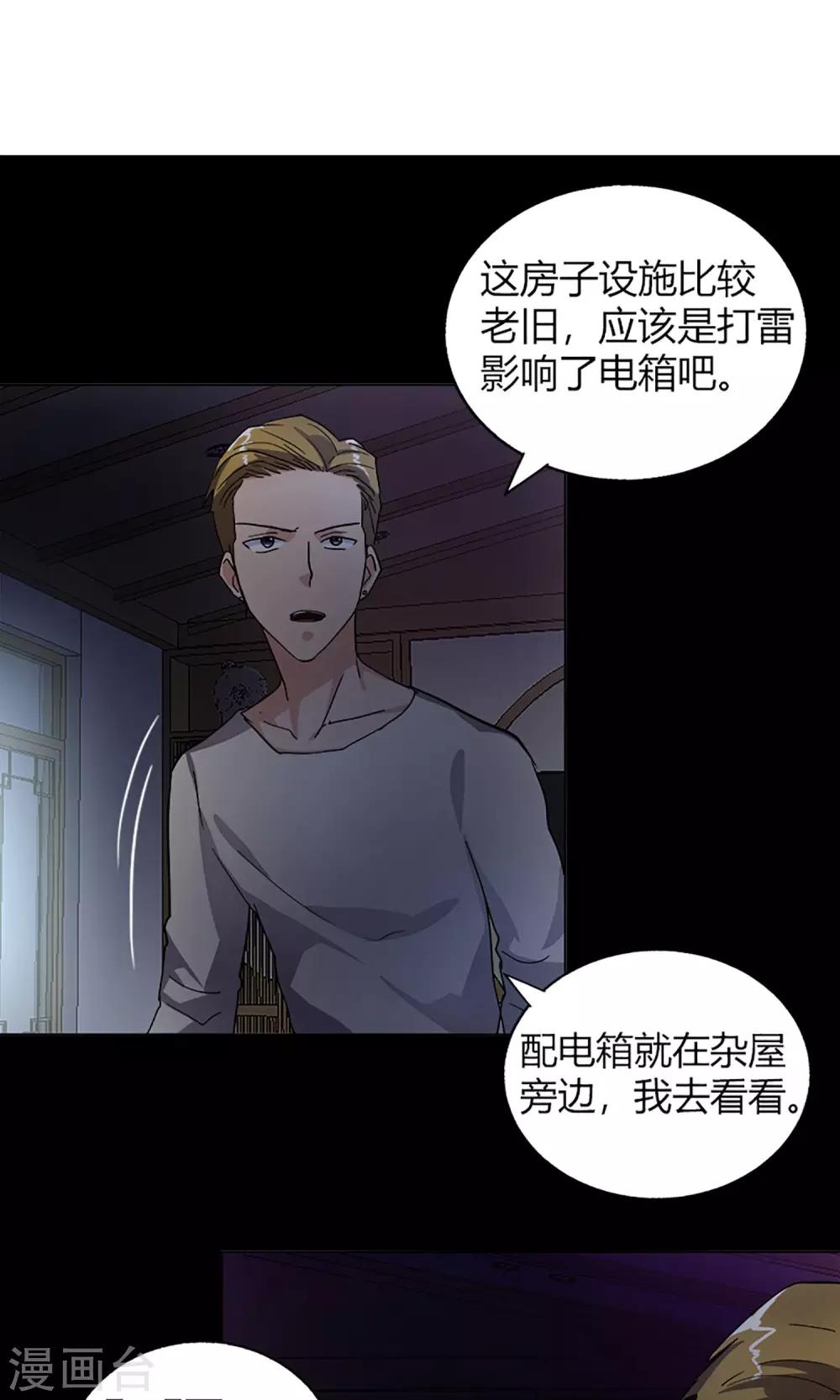 《守夜奇谈》第14话 闯入者 第2页