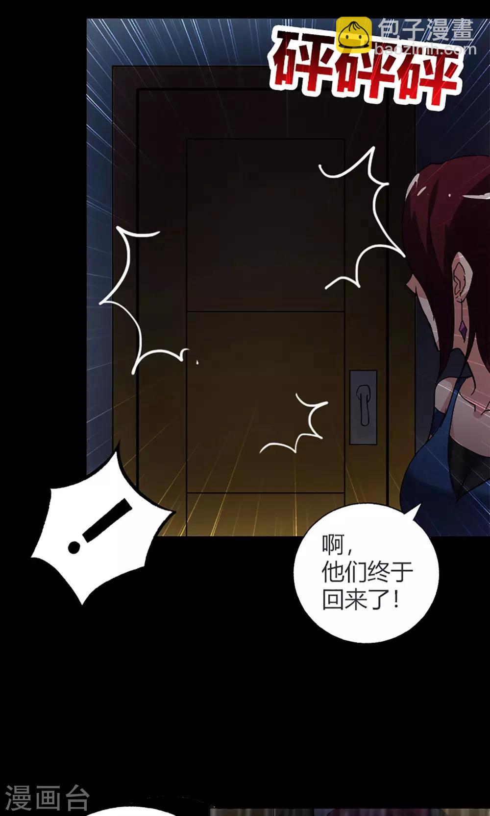 《守夜奇谈》第14话 闯入者 第30页