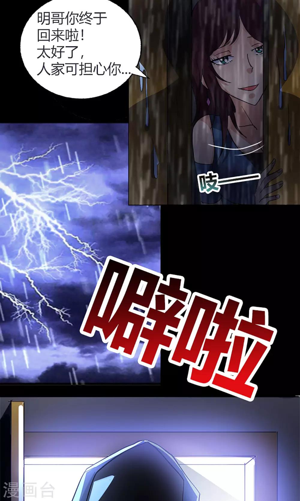 《守夜奇谈》第14话 闯入者 第31页