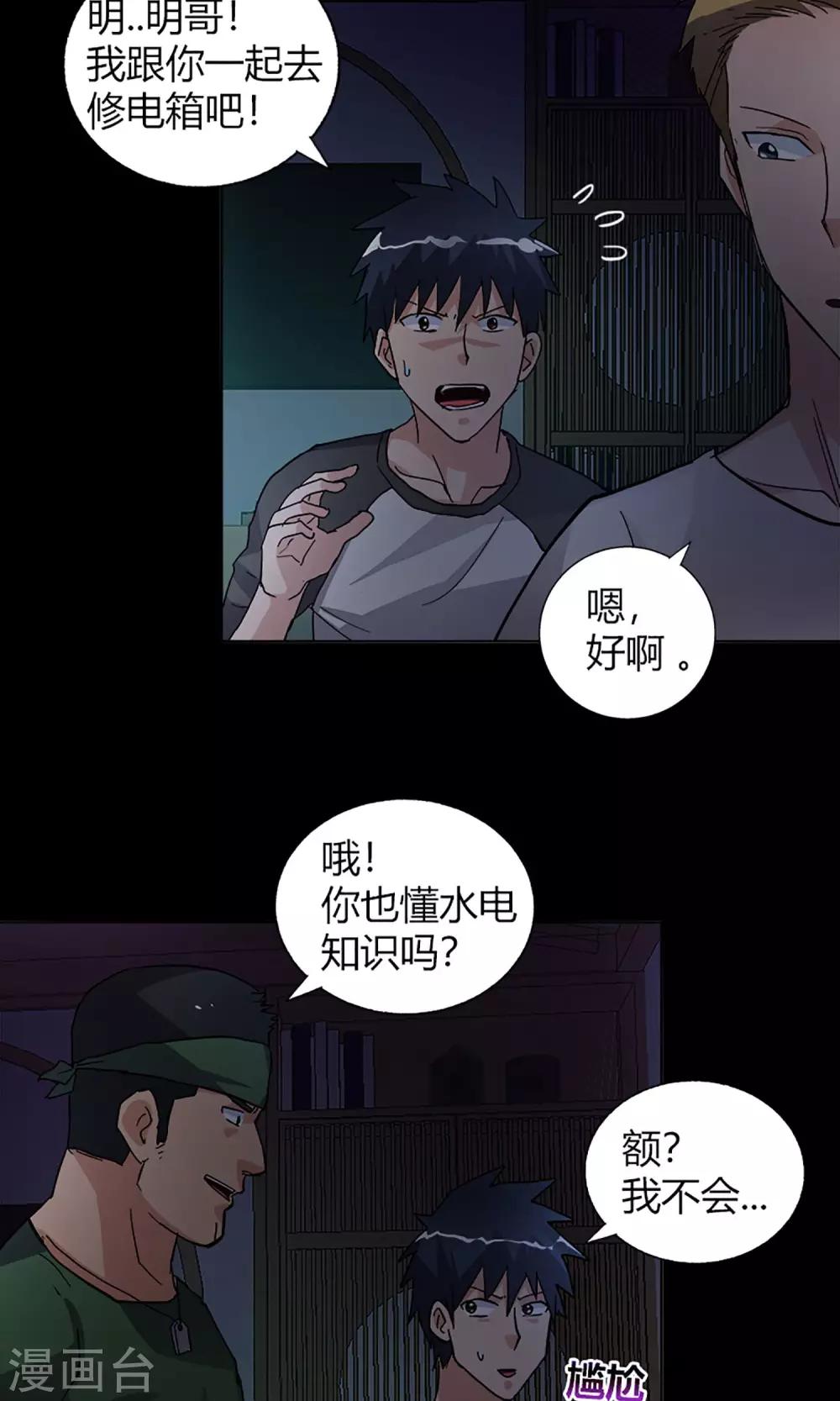 《守夜奇谈》第14话 闯入者 第3页
