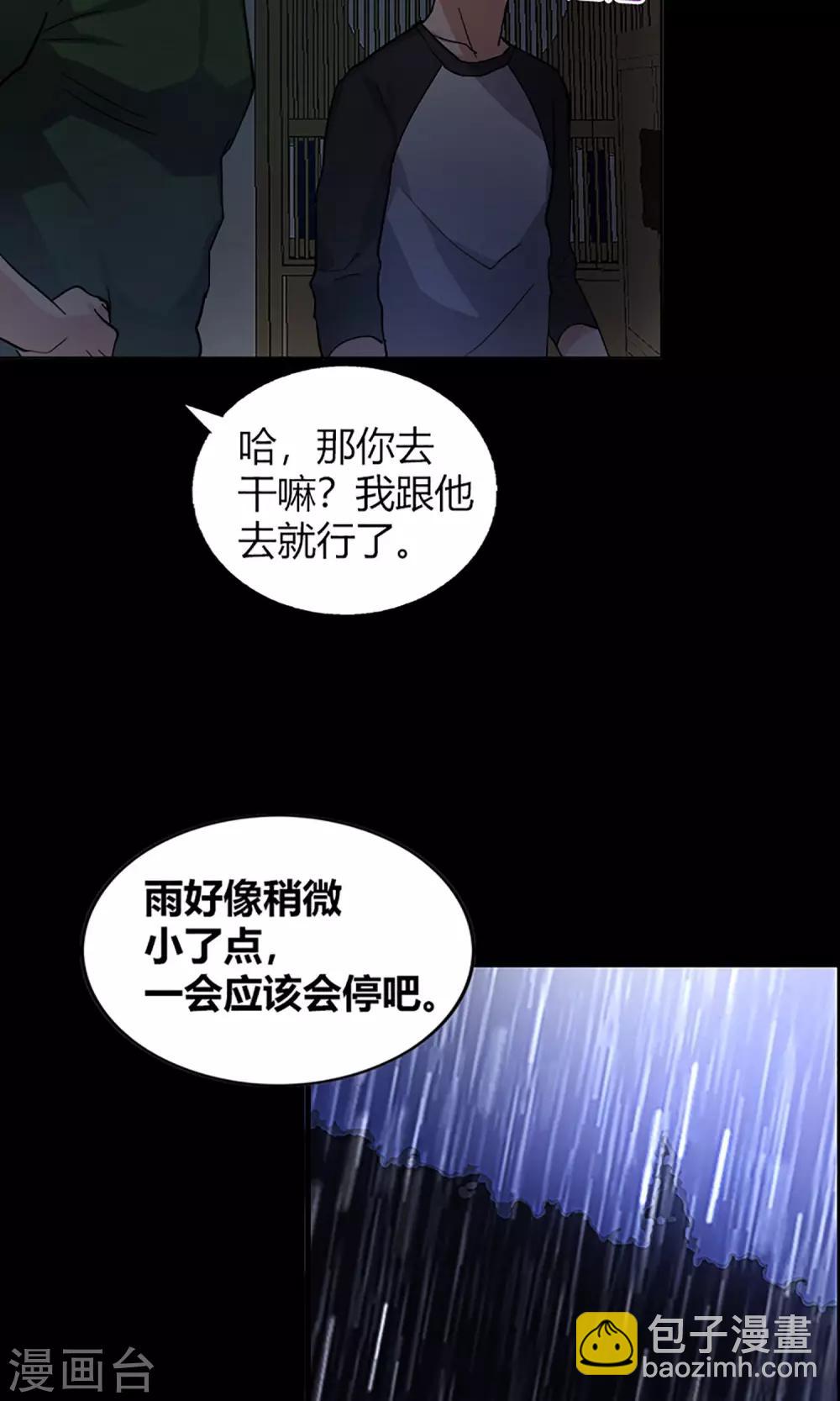 《守夜奇谈》第14话 闯入者 第4页