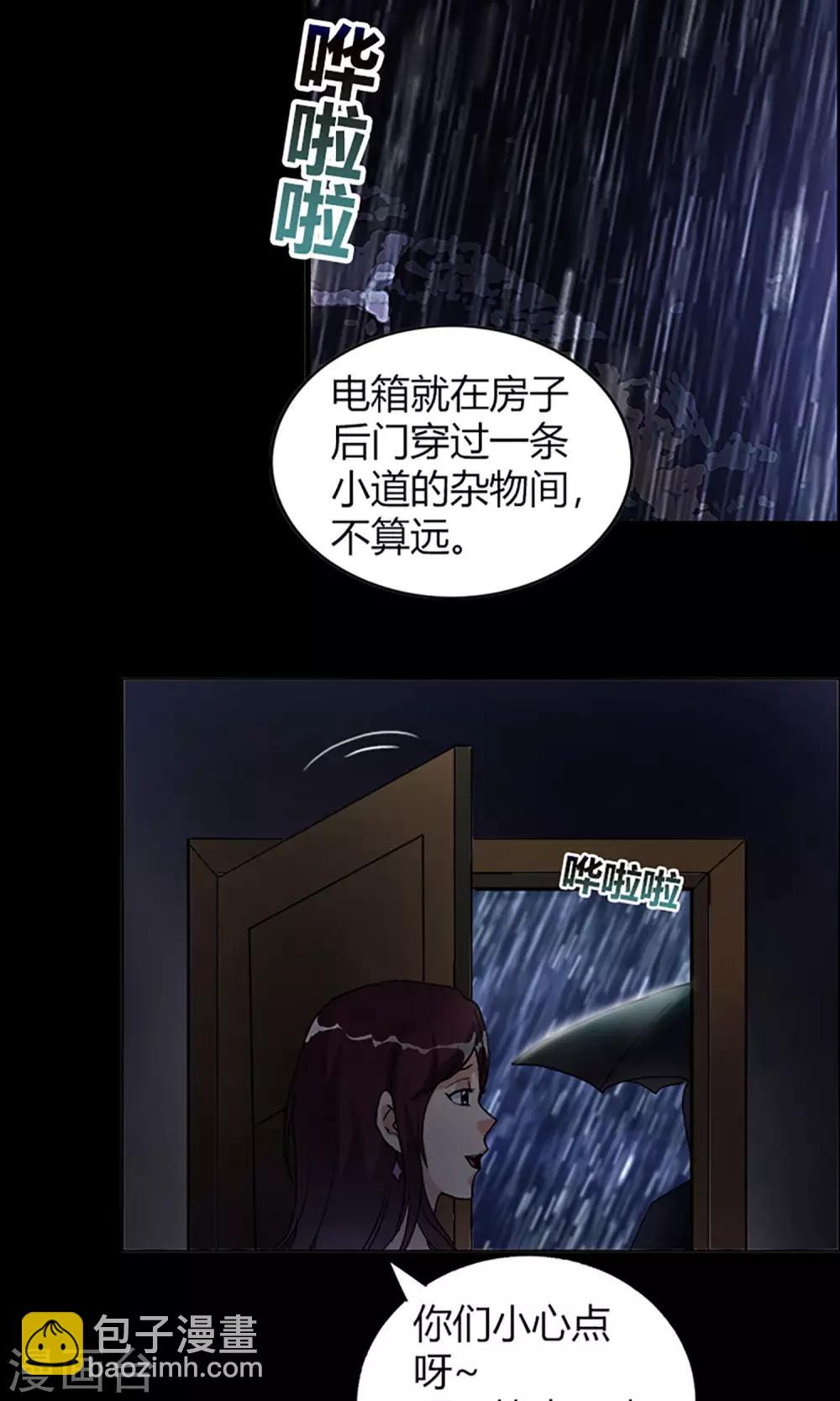 《守夜奇谈》第14话 闯入者 第5页