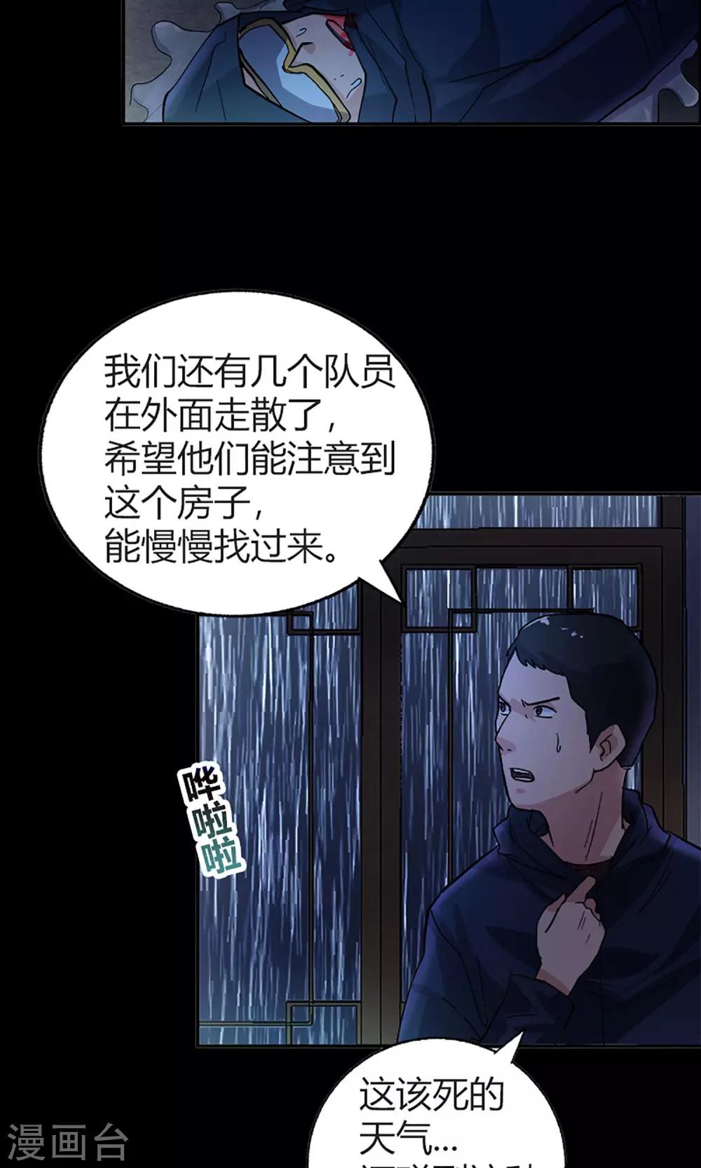 《守夜奇谈》第15话 登山小队 第13页