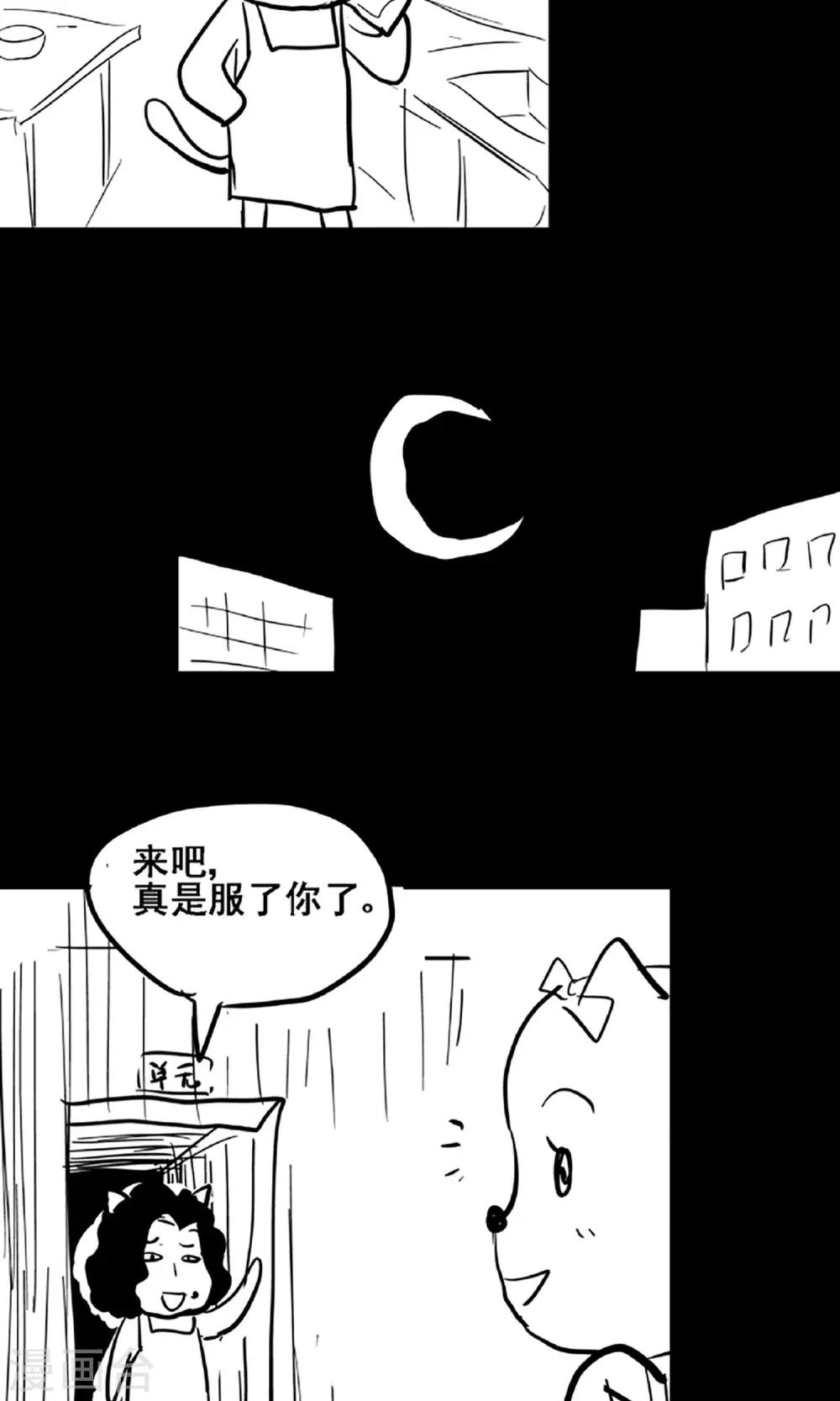 《守夜奇谈》第15话 登山小队 第21页