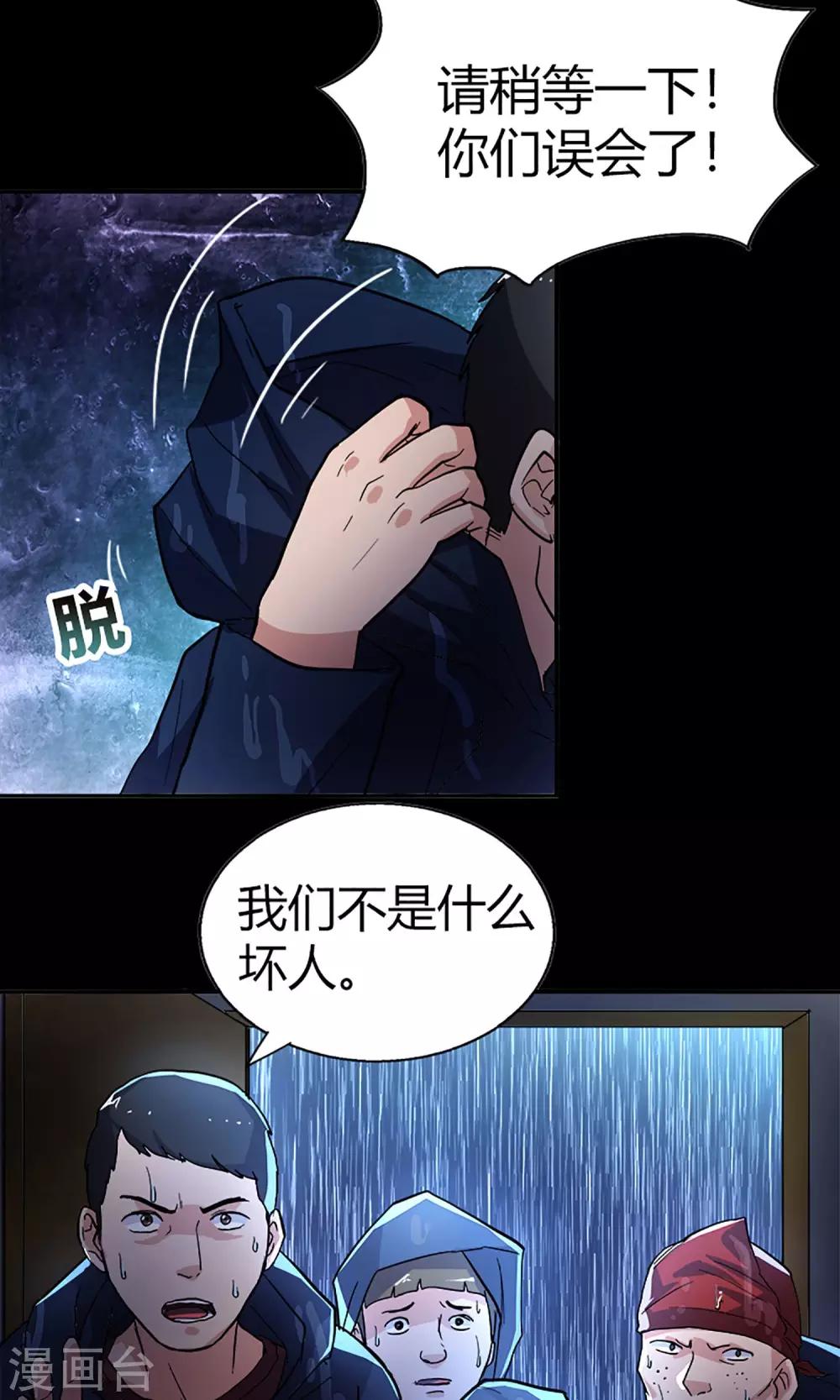 《守夜奇谈》第15话 登山小队 第3页