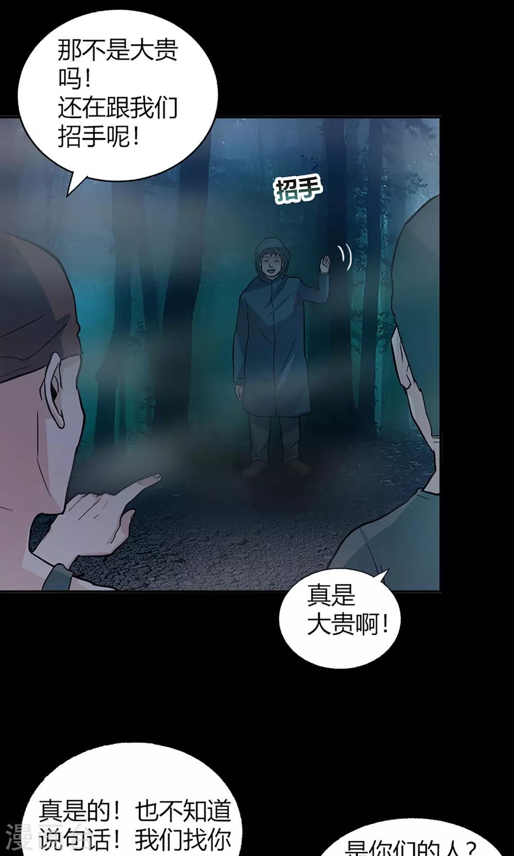 《守夜奇谈》第16话 失踪人员 第12页