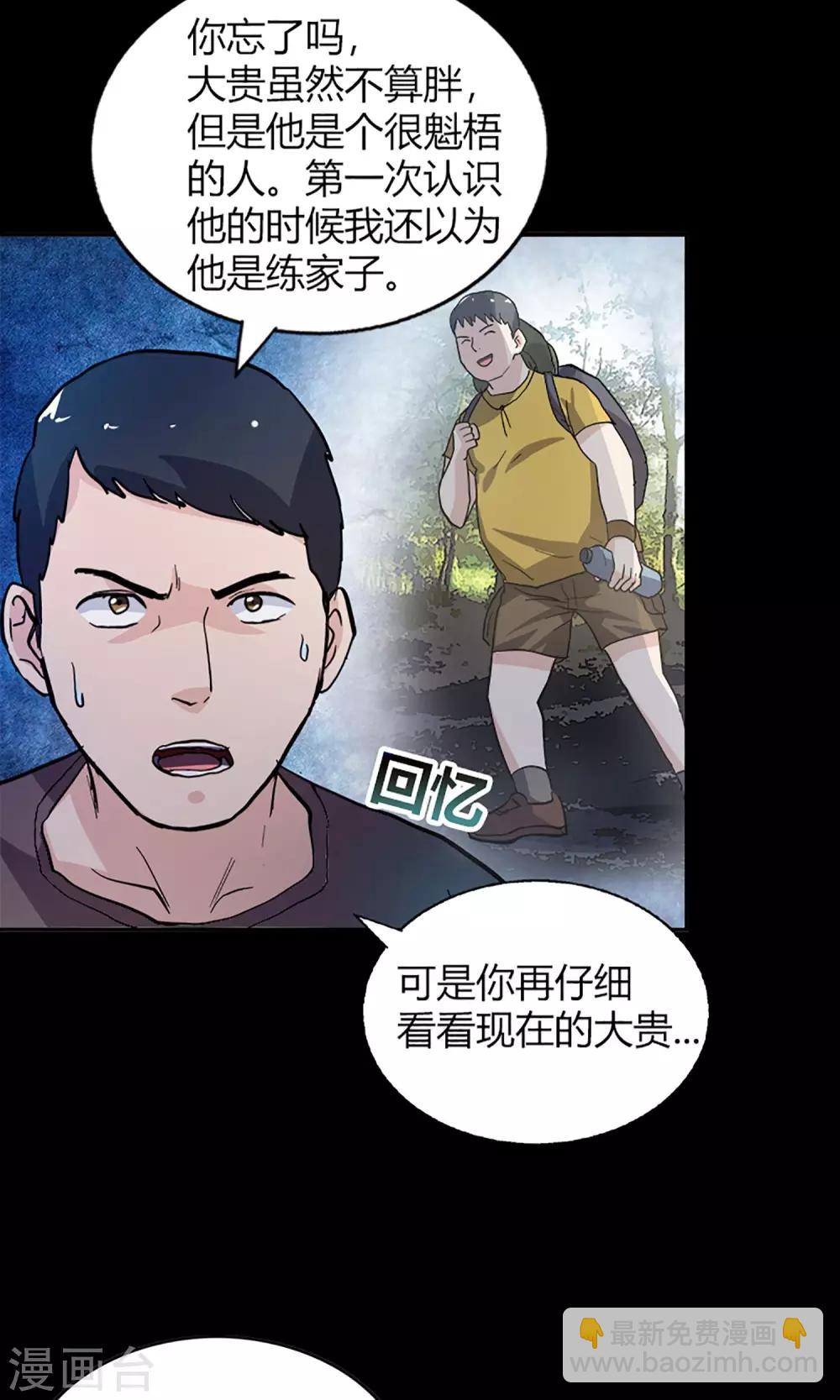 《守夜奇谈》第16话 失踪人员 第15页