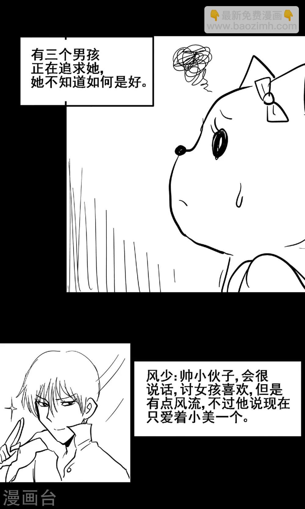 《守夜奇谈》第16话 失踪人员 第19页